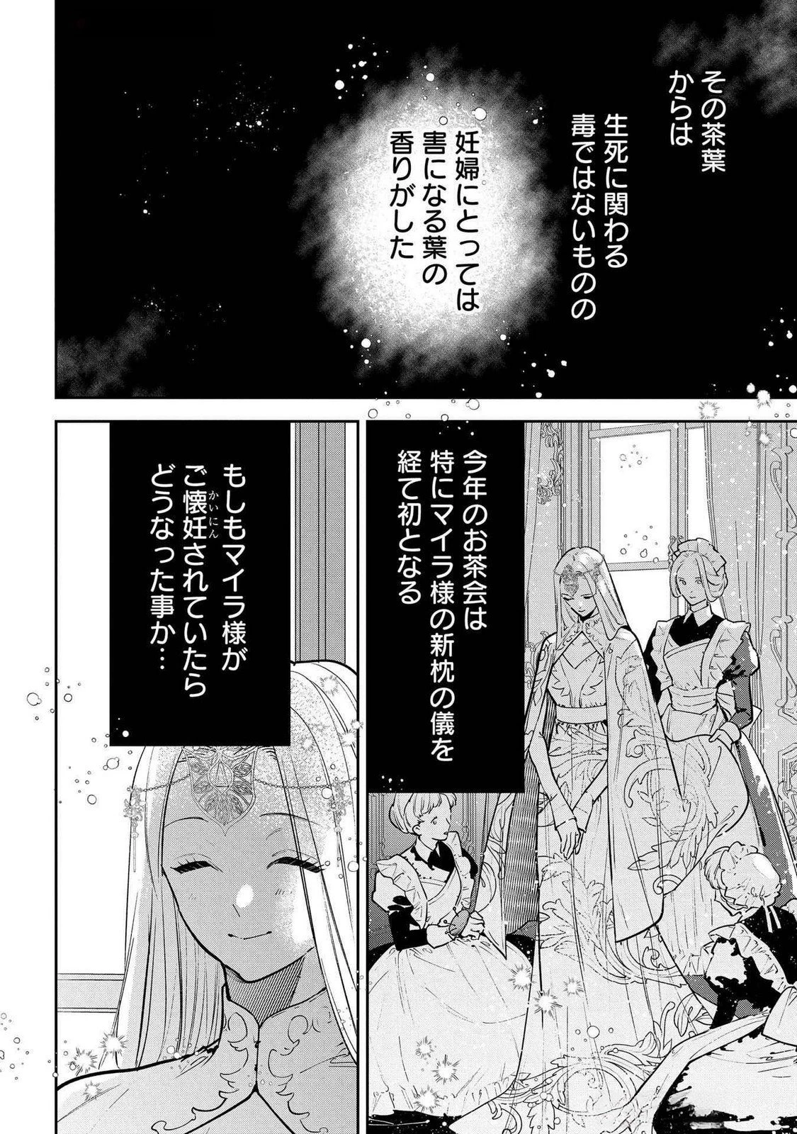 裏切られたので、王妃付き侍女にジョブチェンジ! 第25話 - 24