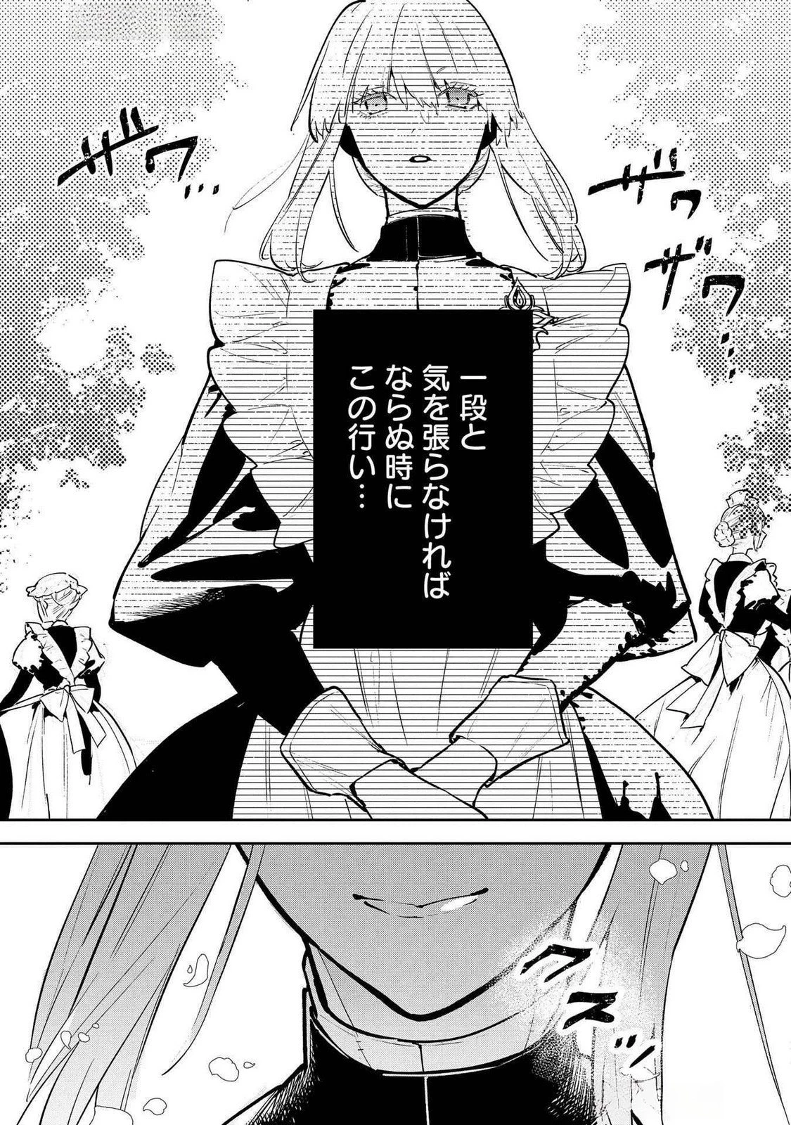 裏切られたので、王妃付き侍女にジョブチェンジ! 第25話 - 25