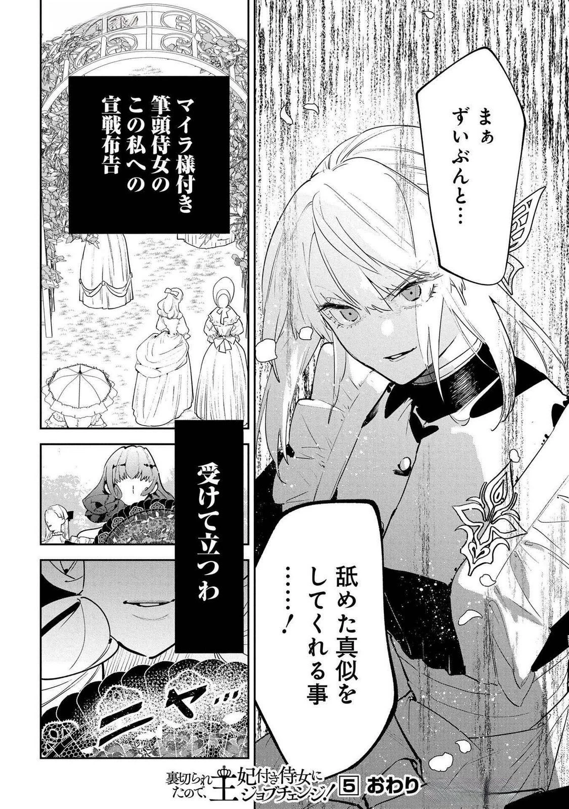 裏切られたので、王妃付き侍女にジョブチェンジ! 第25話 - 26
