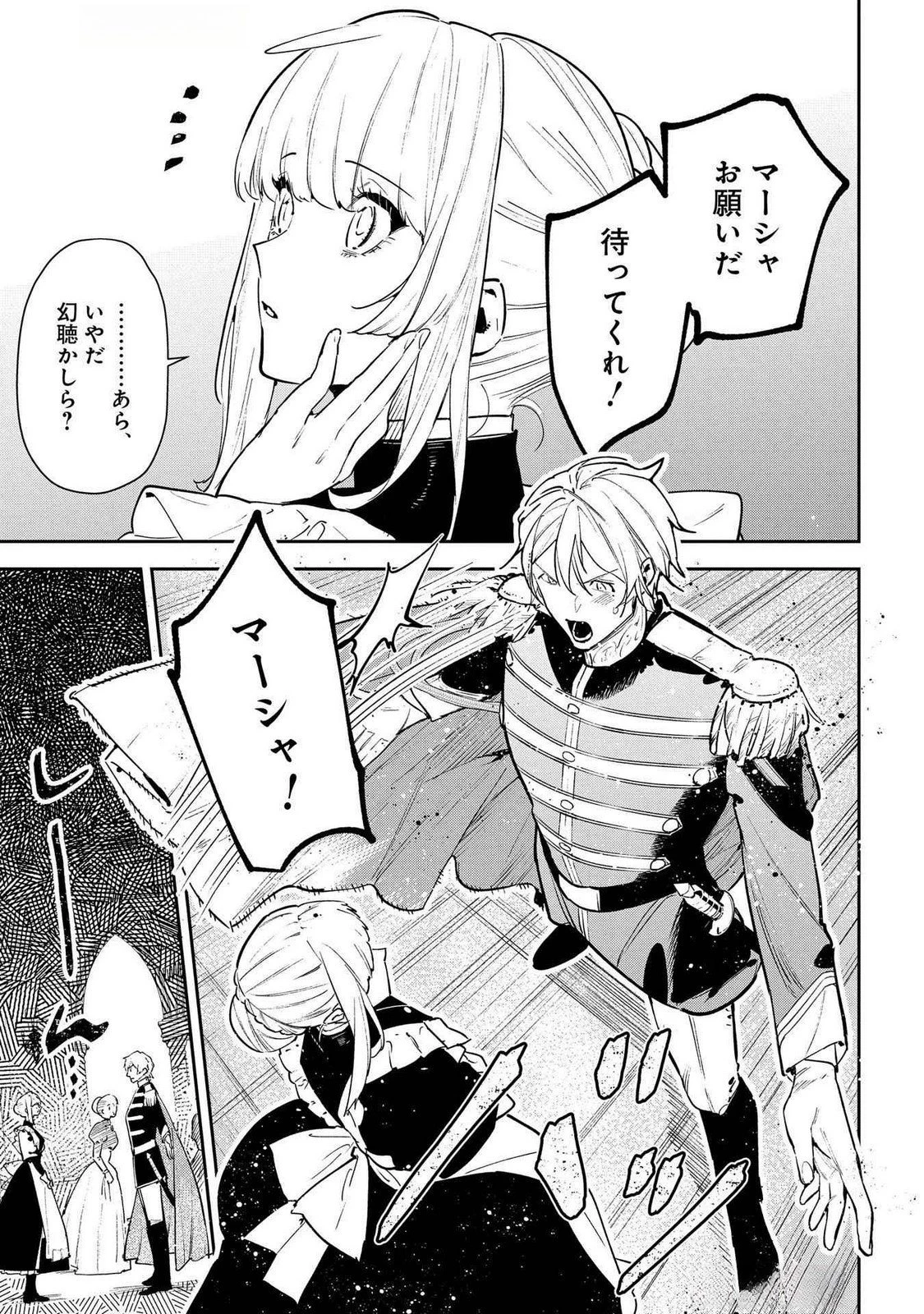裏切られたので、王妃付き侍女にジョブチェンジ! 第24話 - 3