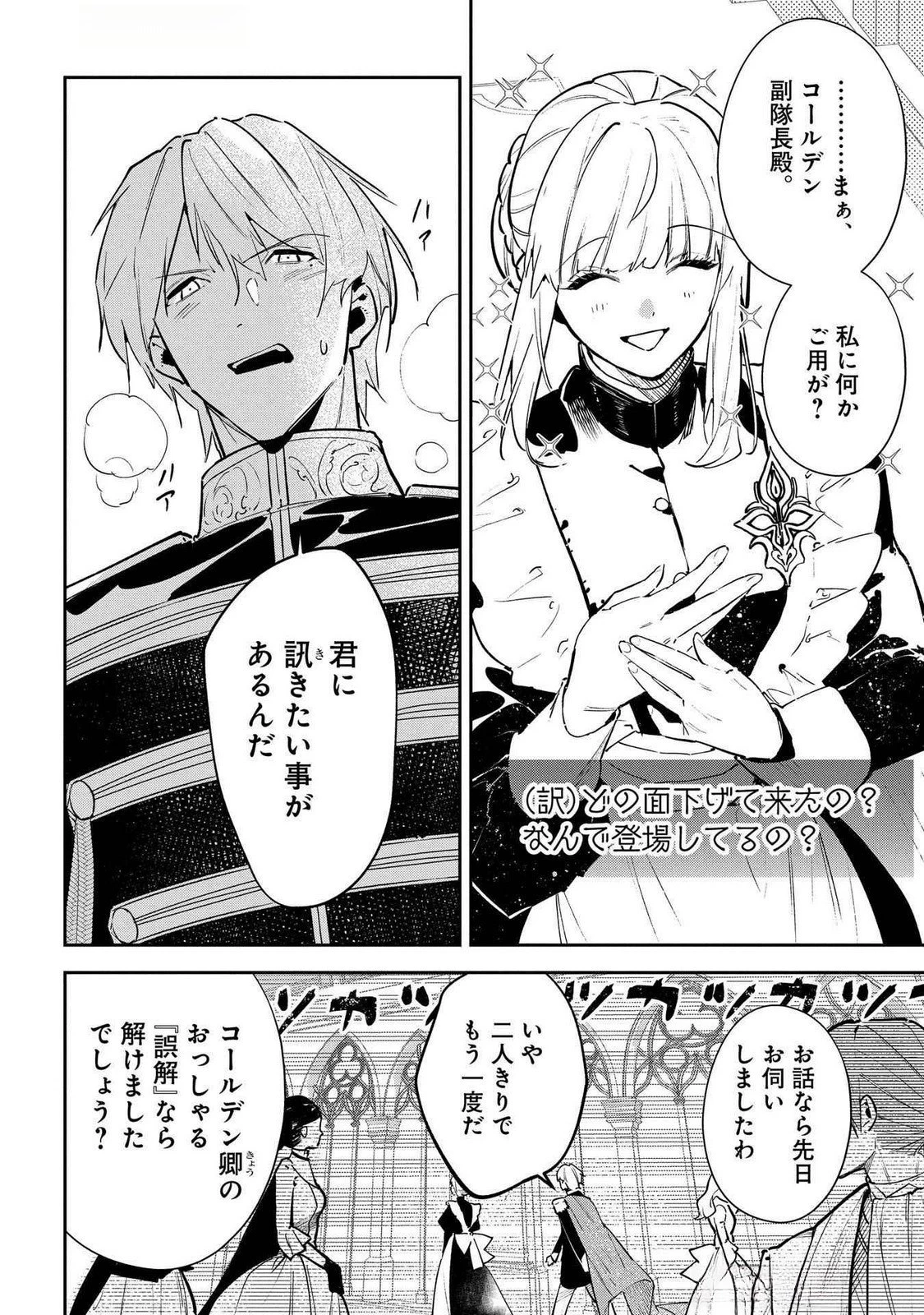 裏切られたので、王妃付き侍女にジョブチェンジ! 第24話 - 4