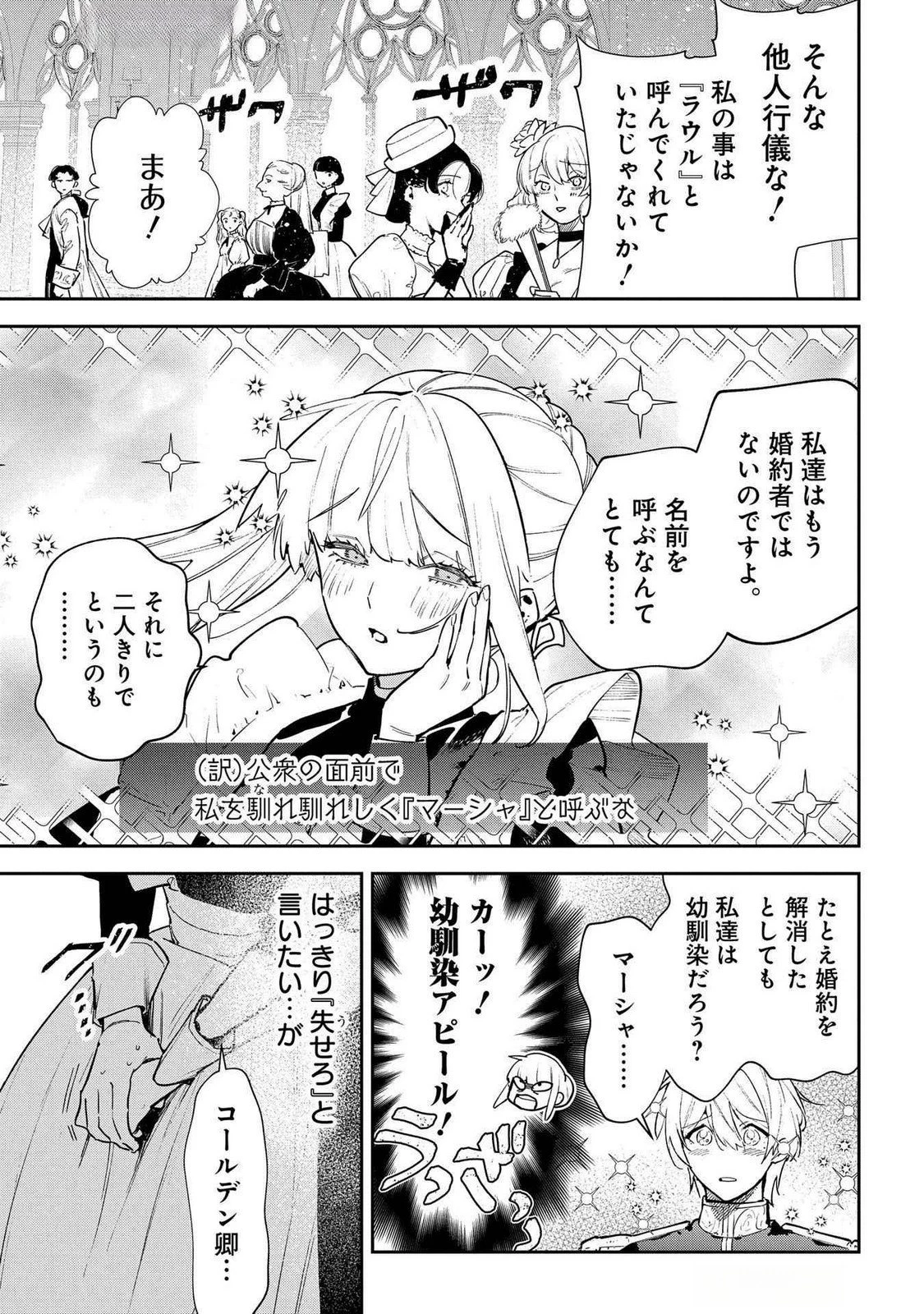裏切られたので、王妃付き侍女にジョブチェンジ! 第24話 - 5