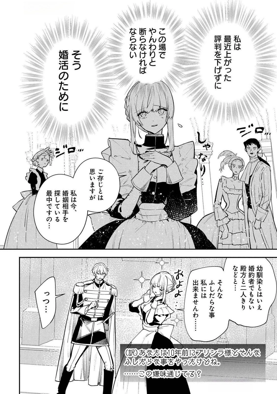 裏切られたので、王妃付き侍女にジョブチェンジ! 第24話 - 6
