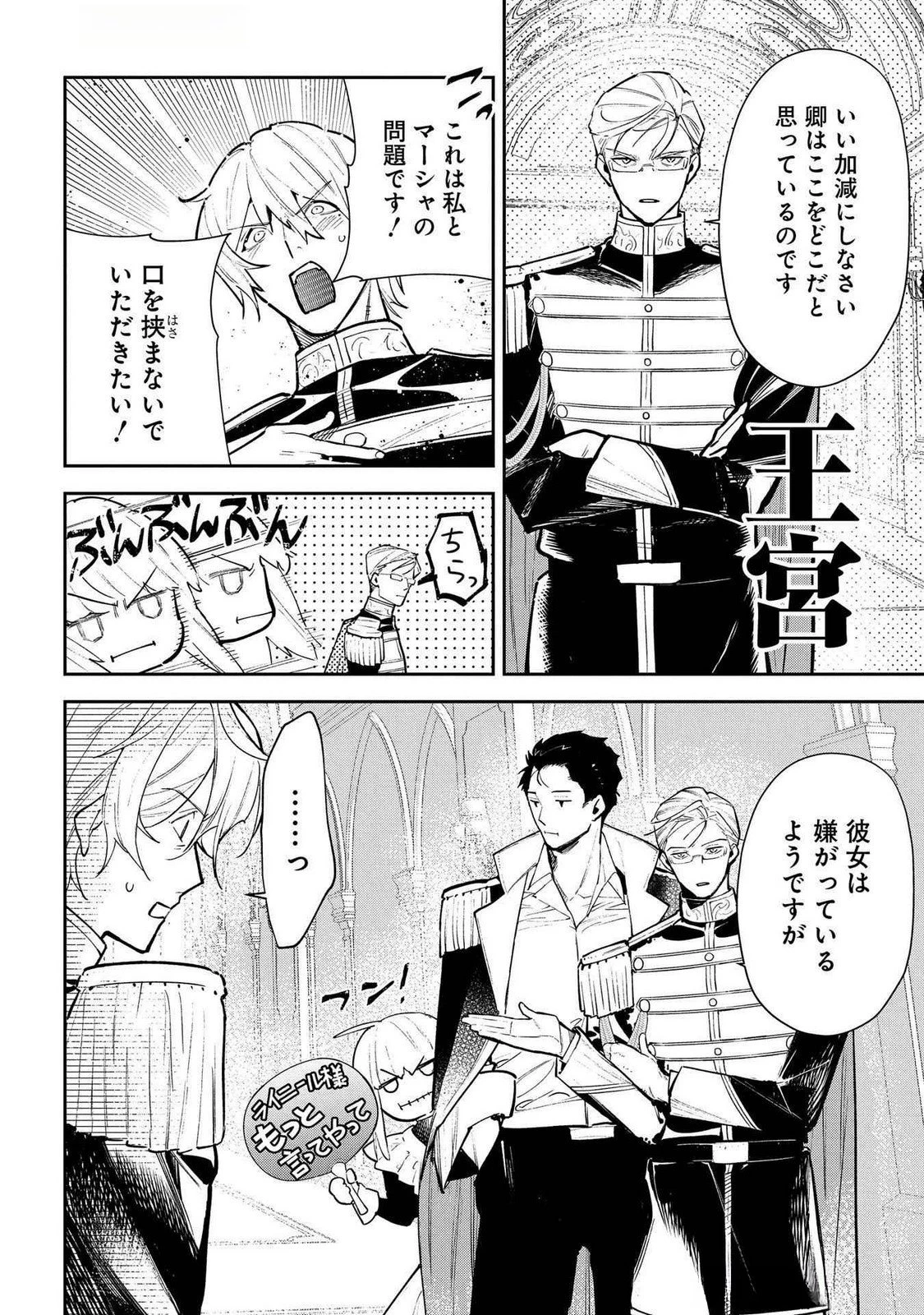 裏切られたので、王妃付き侍女にジョブチェンジ! 第24話 - 10