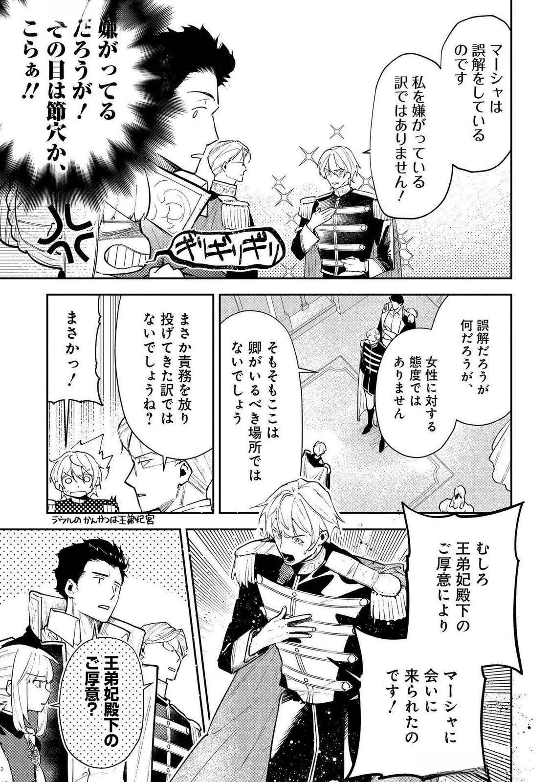 裏切られたので、王妃付き侍女にジョブチェンジ! 第24話 - 11