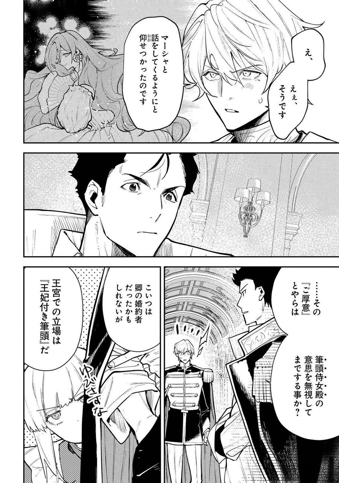 裏切られたので、王妃付き侍女にジョブチェンジ! 第24話 - 12