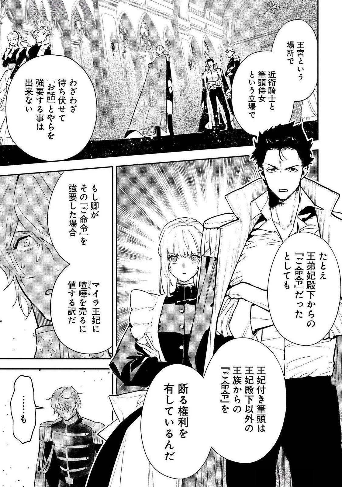 裏切られたので、王妃付き侍女にジョブチェンジ! 第24話 - 13