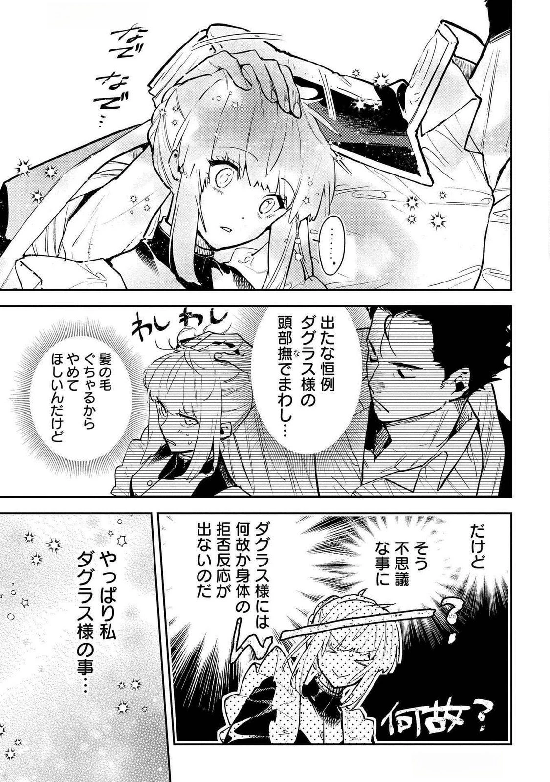裏切られたので、王妃付き侍女にジョブチェンジ! 第24話 - 15
