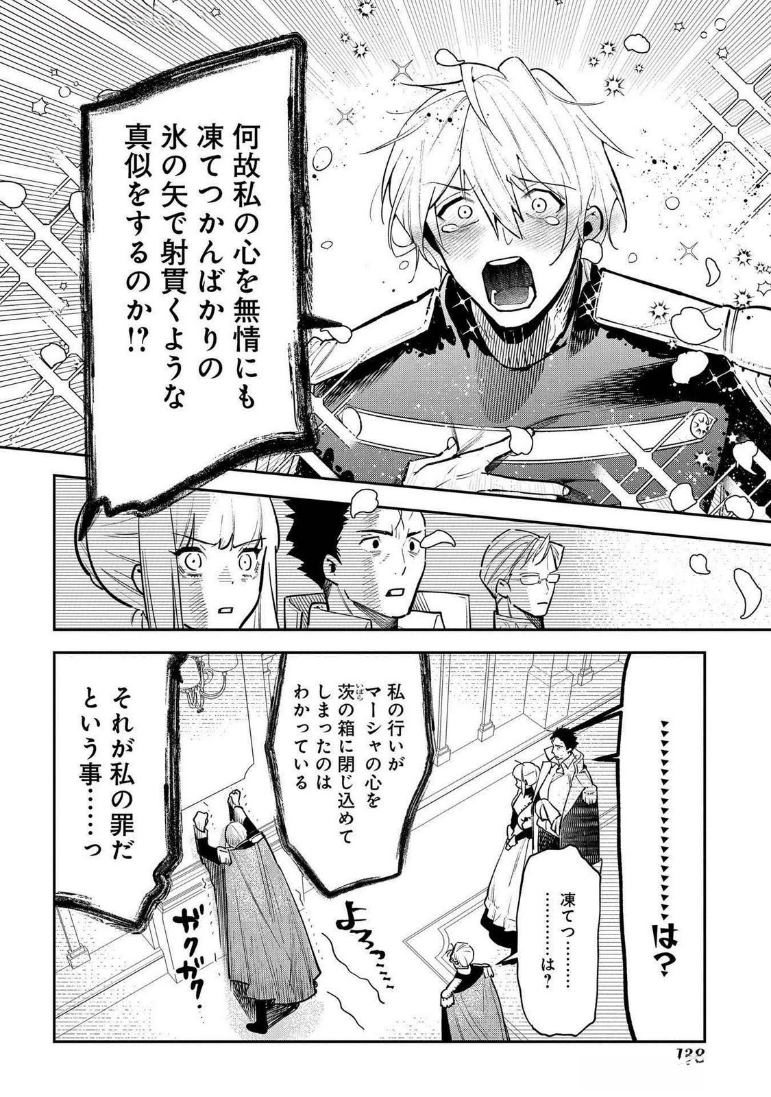 裏切られたので、王妃付き侍女にジョブチェンジ! 第24話 - 18