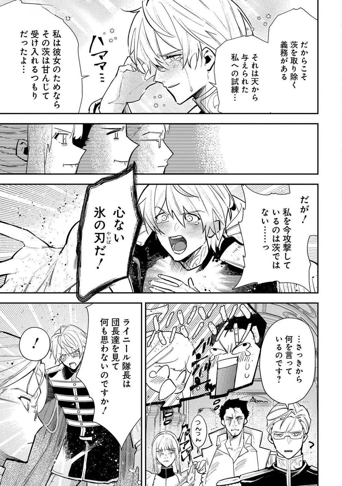 裏切られたので、王妃付き侍女にジョブチェンジ! 第24話 - 19