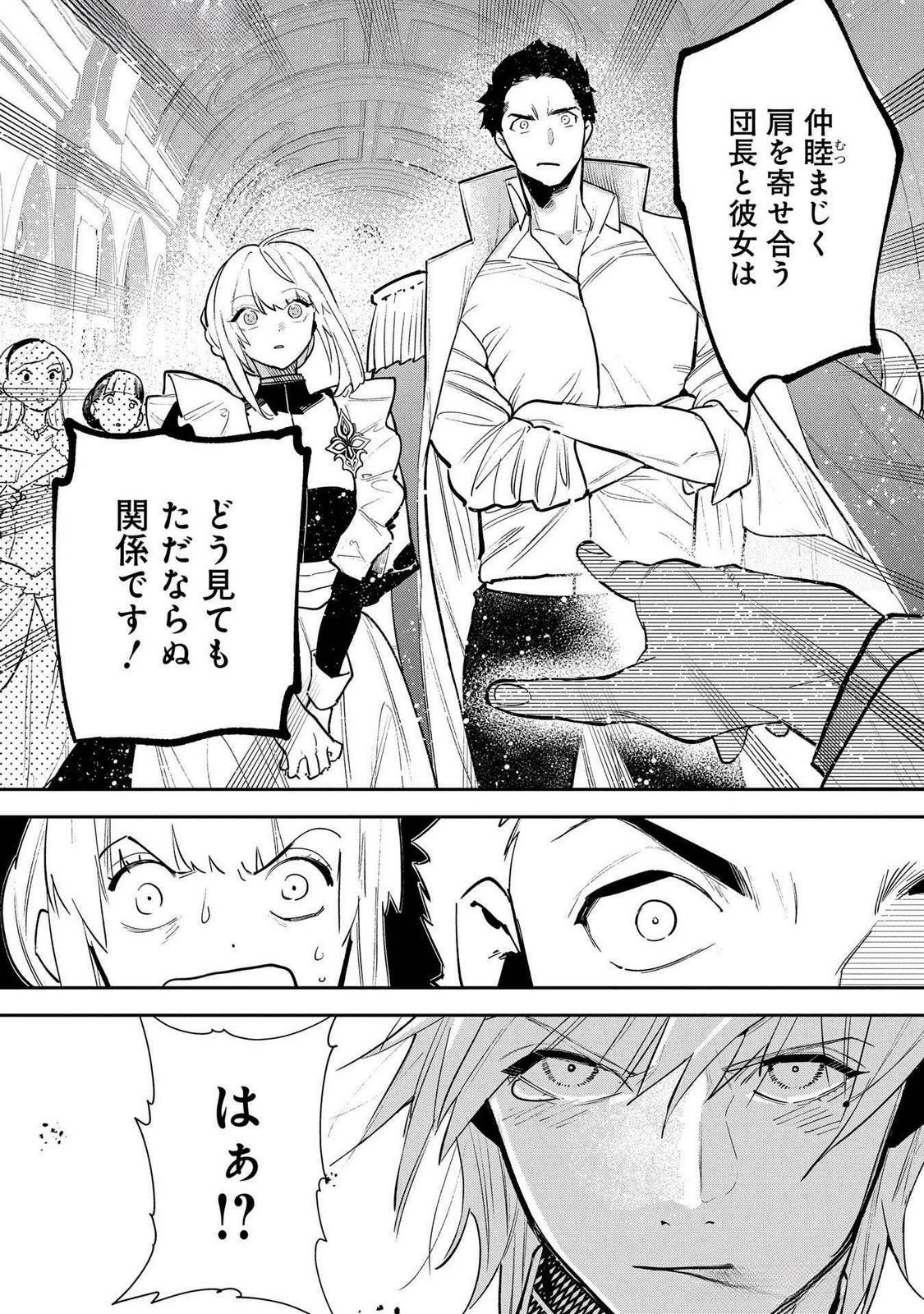 裏切られたので、王妃付き侍女にジョブチェンジ! 第24話 - 20