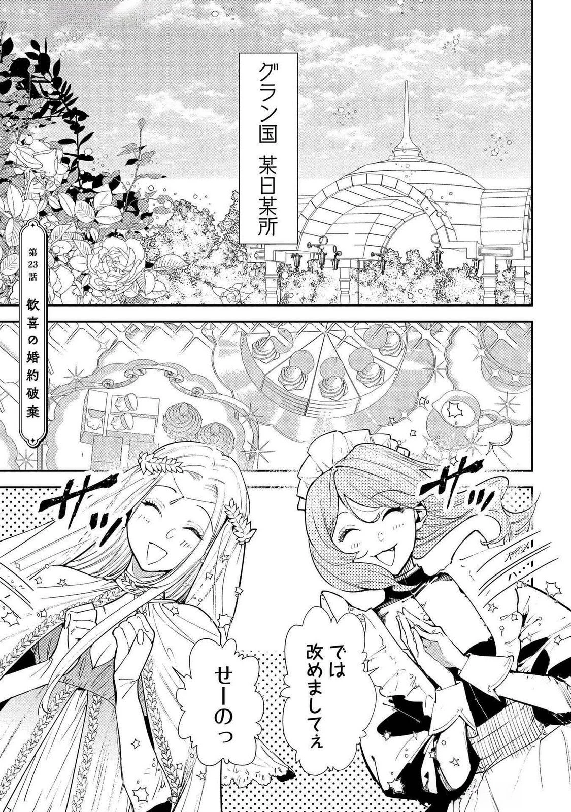 裏切られたので、王妃付き侍女にジョブチェンジ! 第23話 - 1