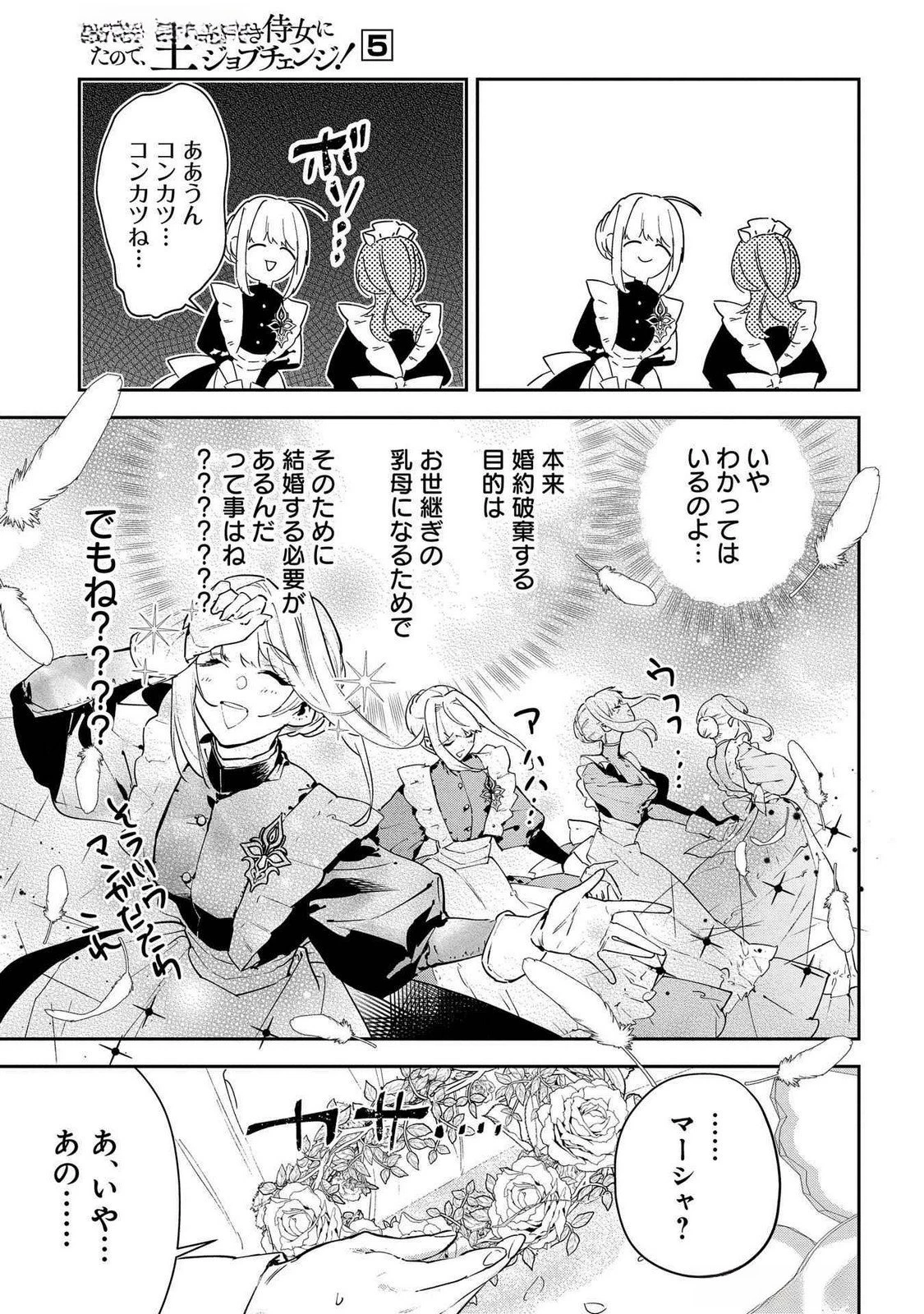 裏切られたので、王妃付き侍女にジョブチェンジ! 第23話 - 5