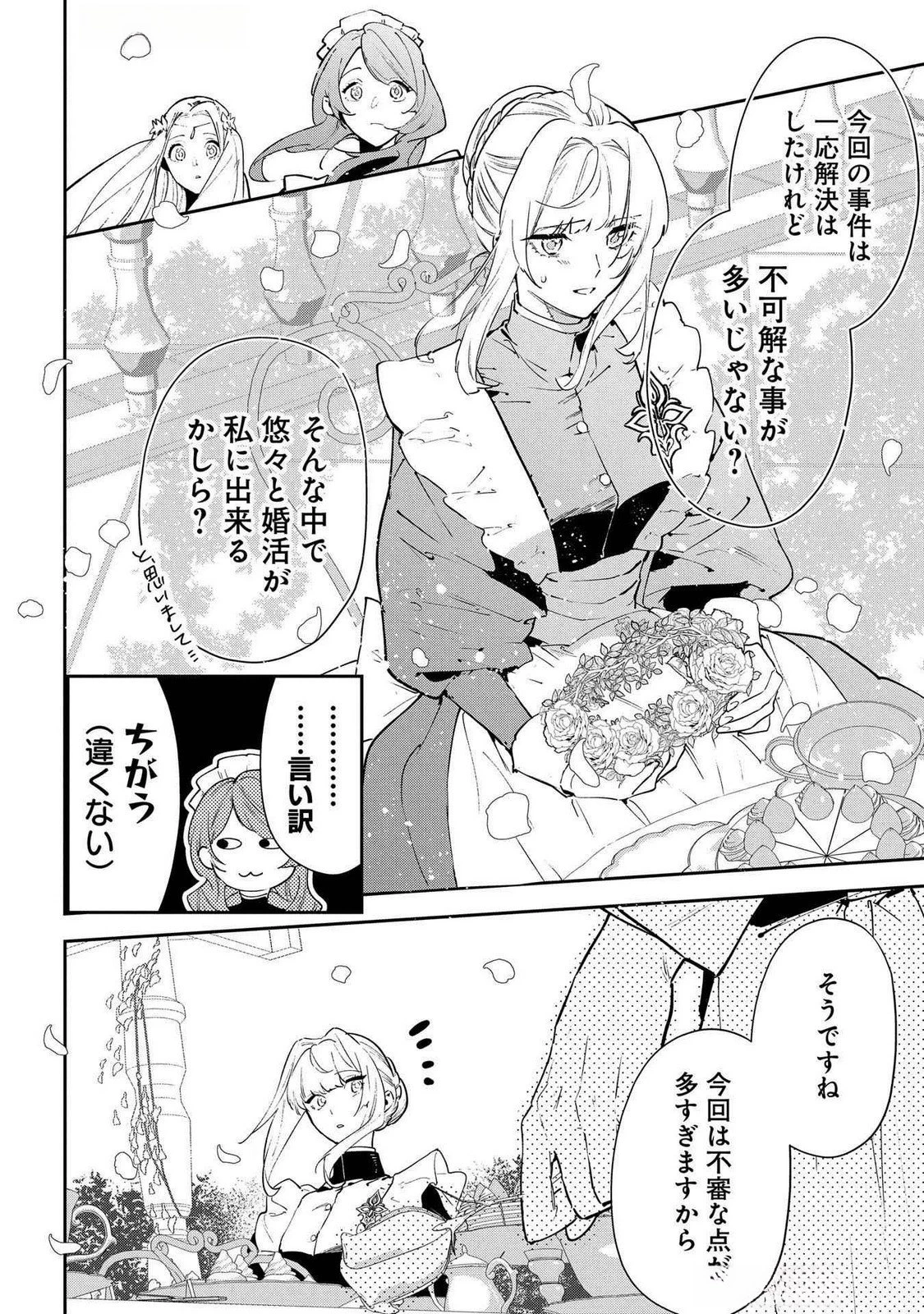 裏切られたので、王妃付き侍女にジョブチェンジ! 第23話 - 6