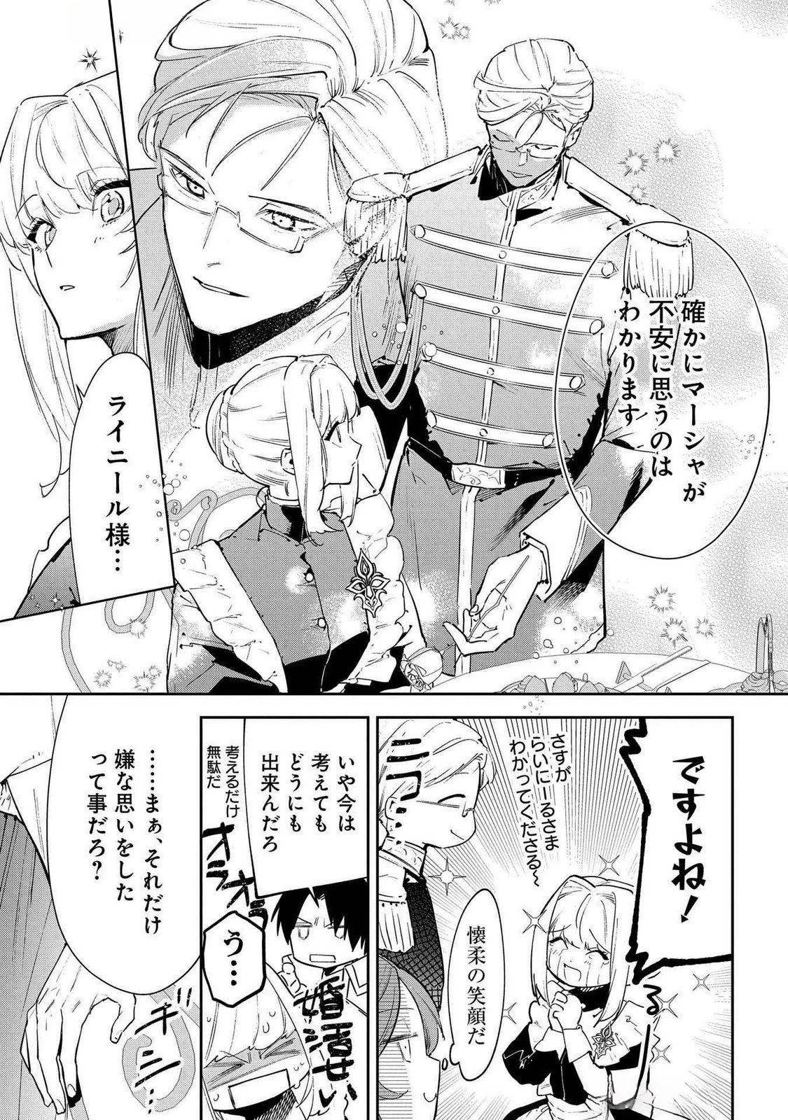 裏切られたので、王妃付き侍女にジョブチェンジ! 第23話 - 7