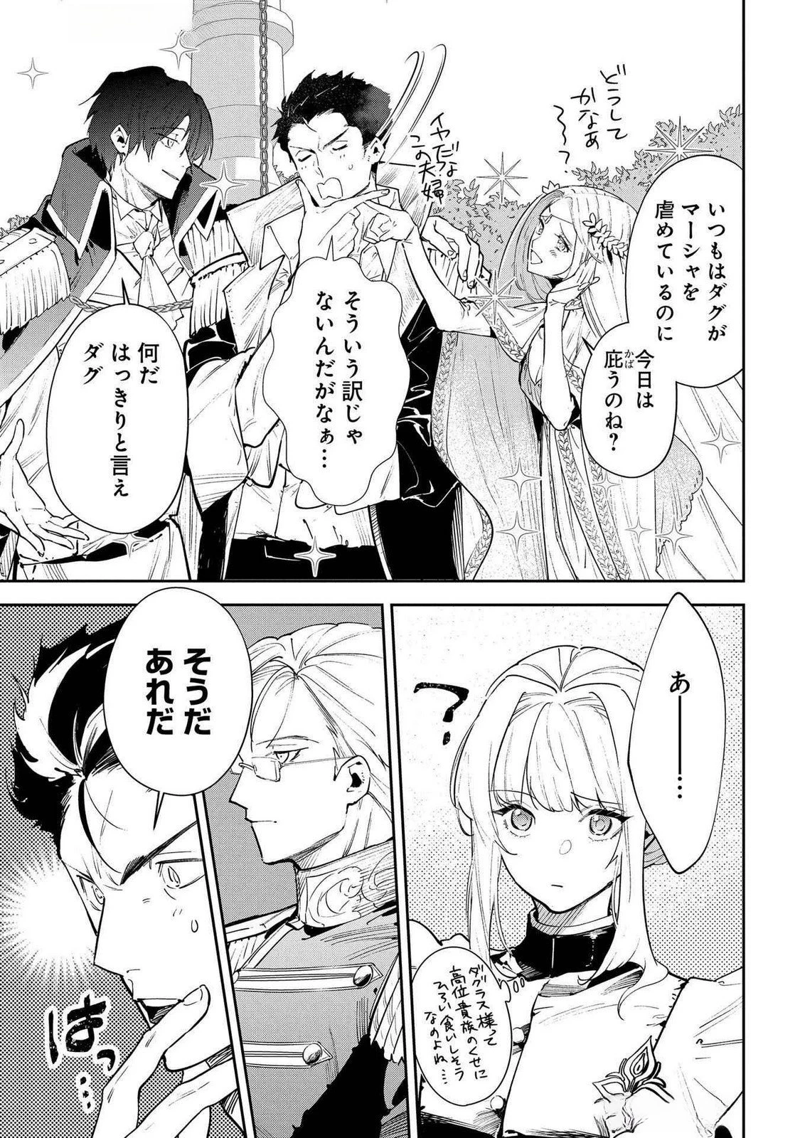 裏切られたので、王妃付き侍女にジョブチェンジ! 第23話 - 9