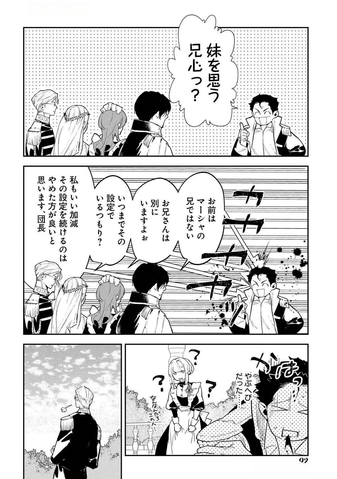 裏切られたので、王妃付き侍女にジョブチェンジ! 第23話 - 10