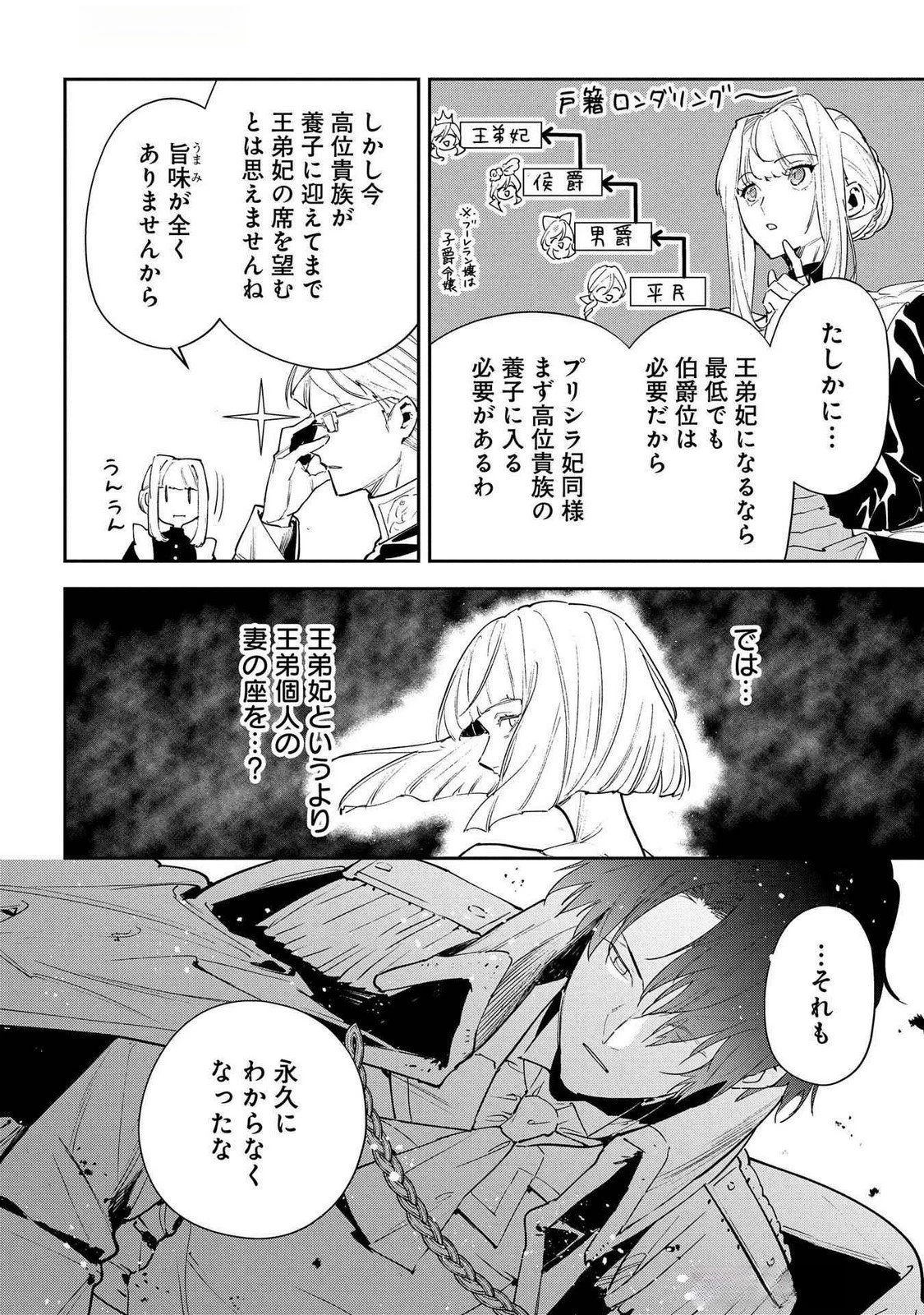 裏切られたので、王妃付き侍女にジョブチェンジ! 第23話 - 12