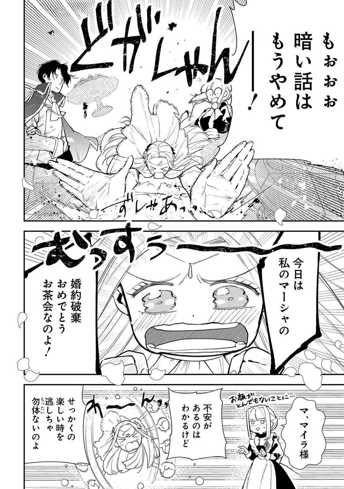 裏切られたので、王妃付き侍女にジョブチェンジ! 第23話 - 14