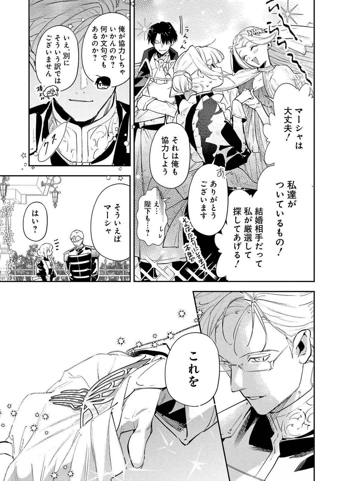 裏切られたので、王妃付き侍女にジョブチェンジ! 第23話 - 15