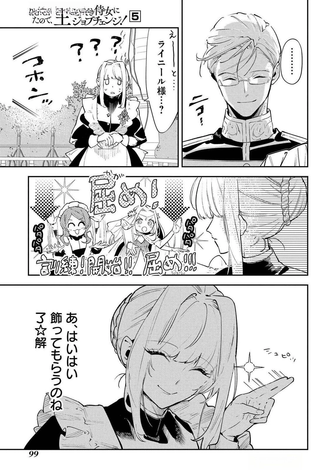 裏切られたので、王妃付き侍女にジョブチェンジ! 第23話 - 17