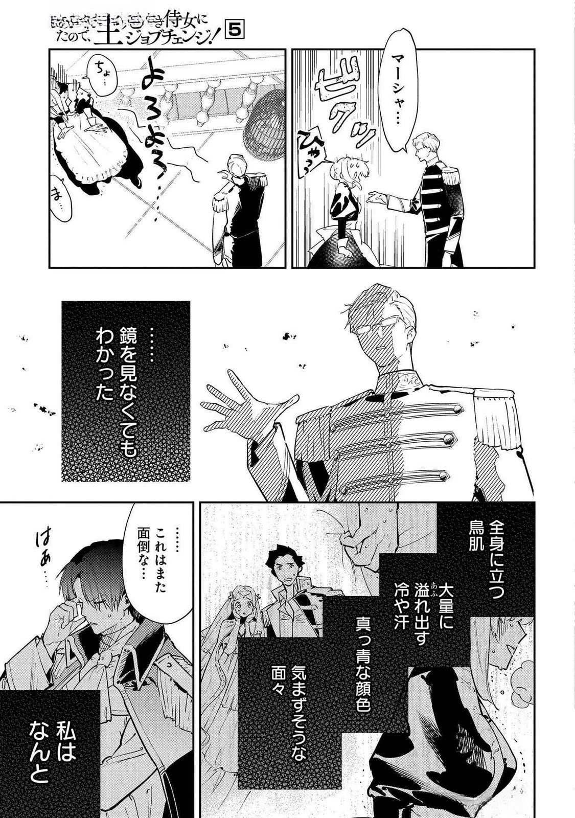 裏切られたので、王妃付き侍女にジョブチェンジ! 第23話 - 21