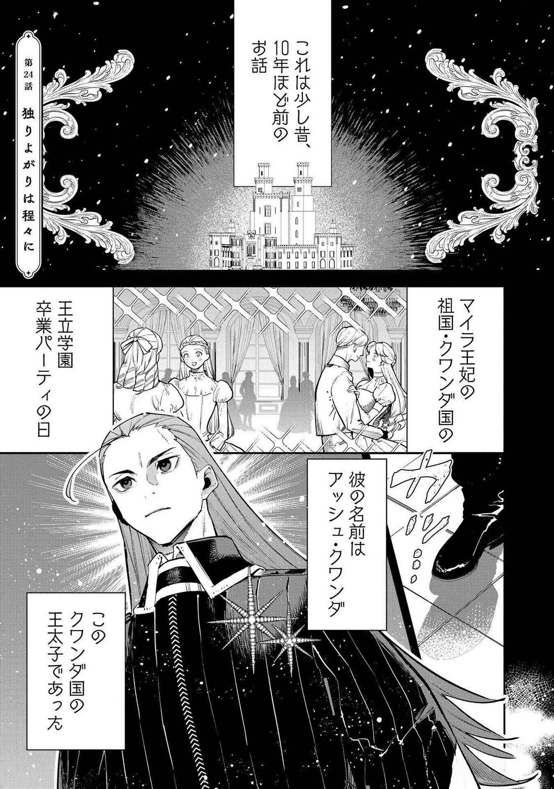 裏切られたので、王妃付き侍女にジョブチェンジ! 第23話 - 27