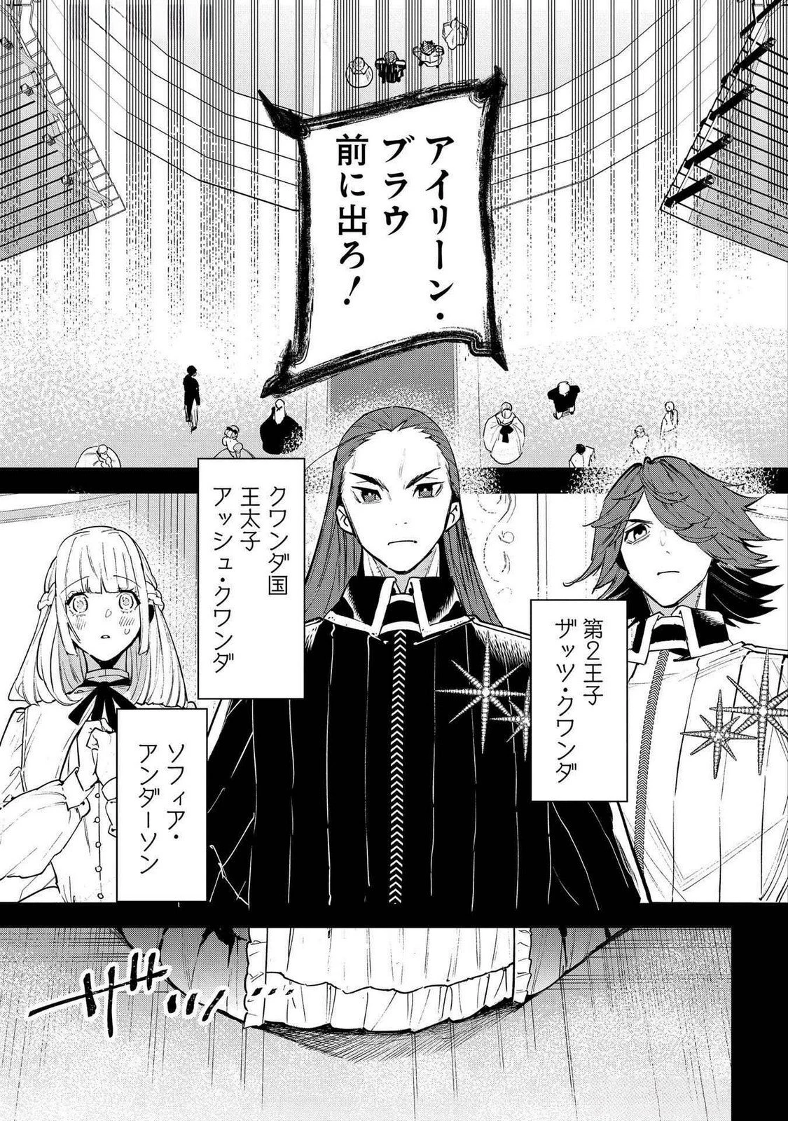 裏切られたので、王妃付き侍女にジョブチェンジ! 第23話 - 29
