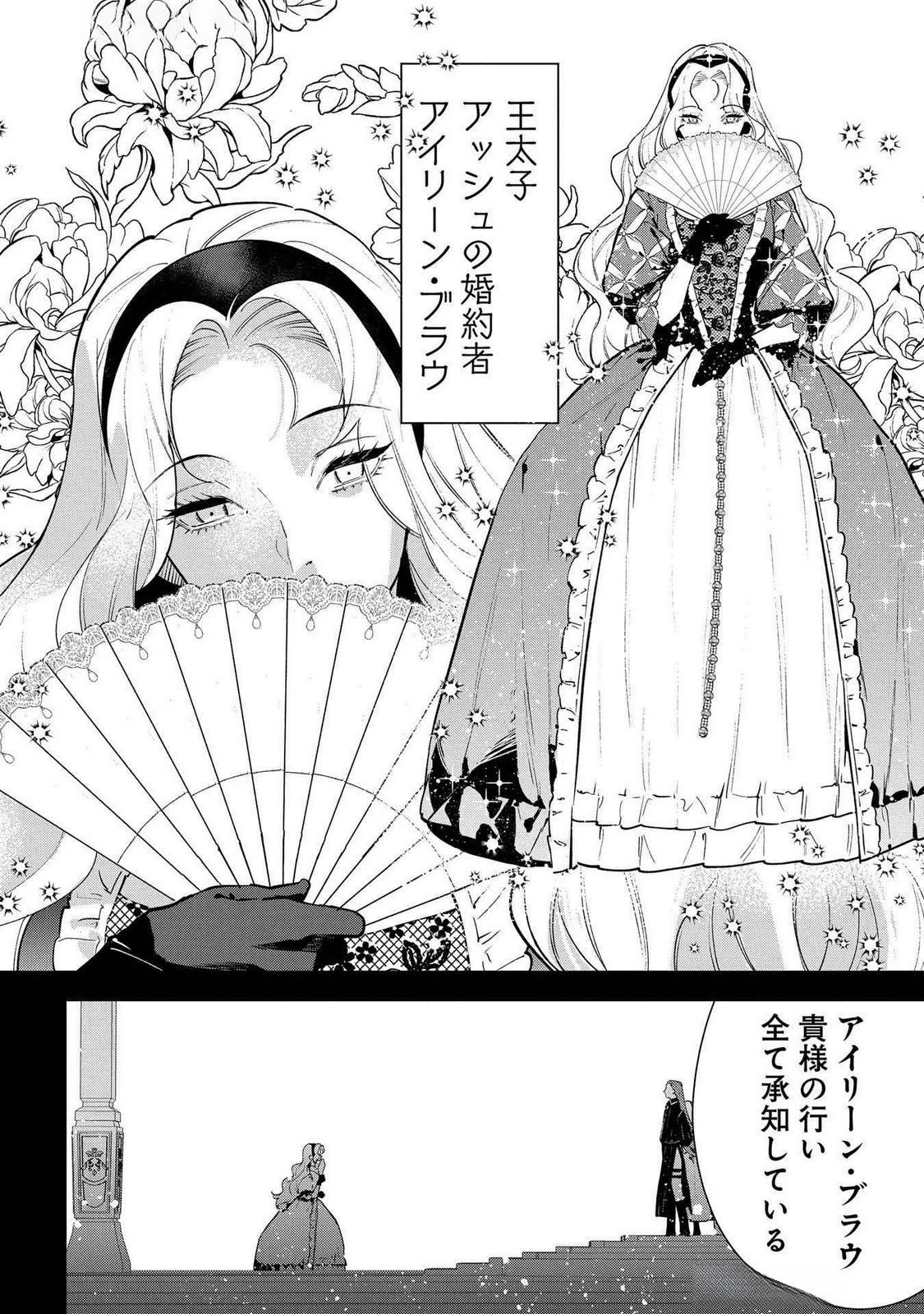 裏切られたので、王妃付き侍女にジョブチェンジ! 第23話 - 30