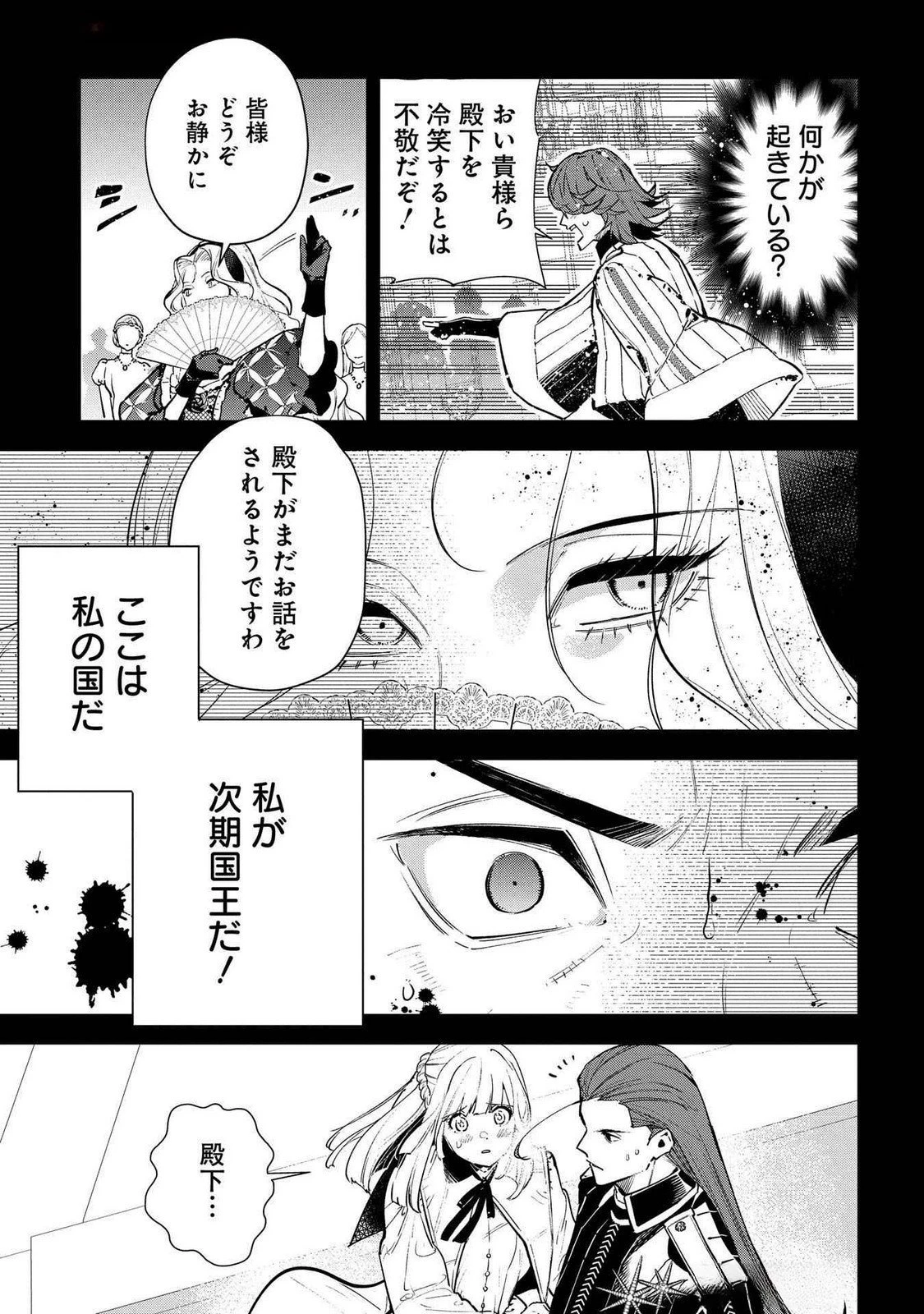 裏切られたので、王妃付き侍女にジョブチェンジ! 第23話 - 33