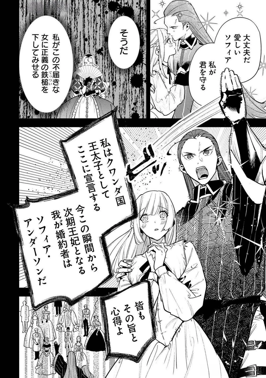 裏切られたので、王妃付き侍女にジョブチェンジ! 第23話 - 34