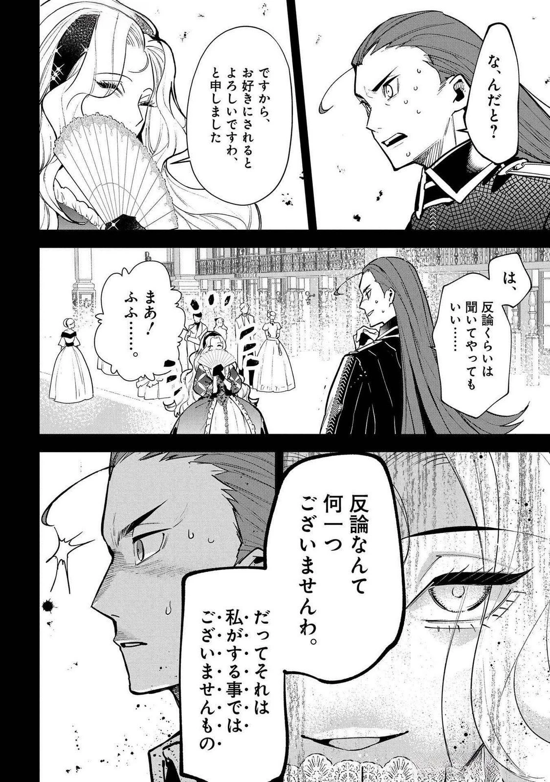 裏切られたので、王妃付き侍女にジョブチェンジ! 第23話 - 36