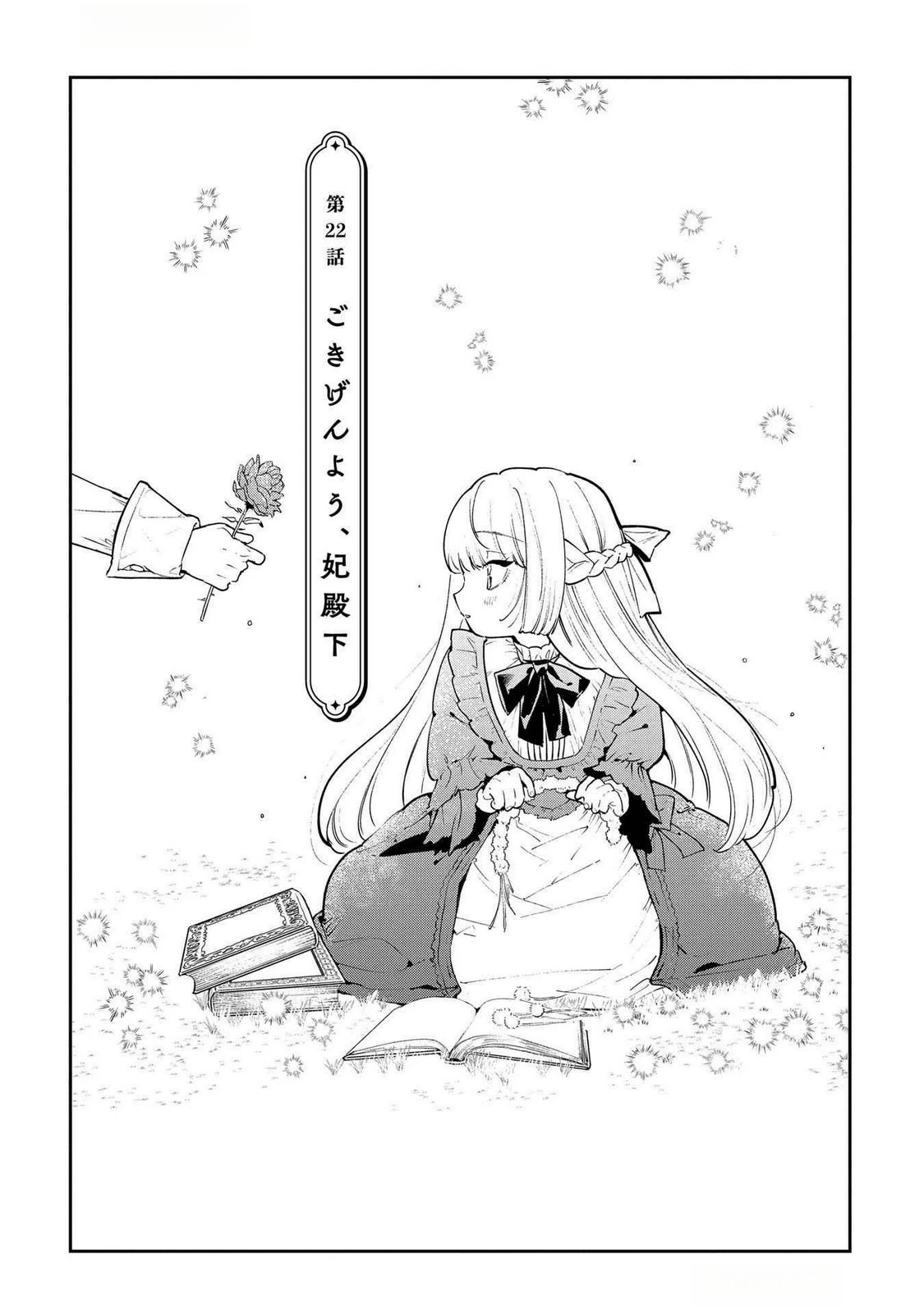 裏切られたので、王妃付き侍女にジョブチェンジ! 第22話 - 1