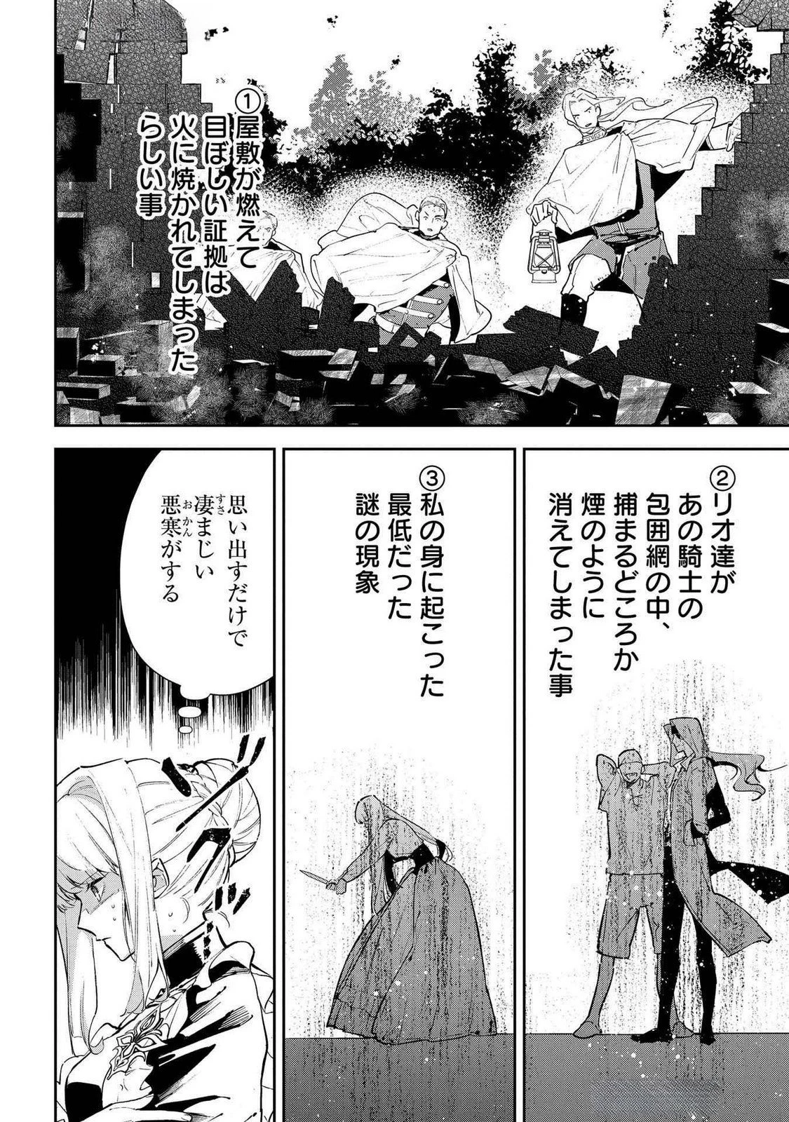裏切られたので、王妃付き侍女にジョブチェンジ! 第22話 - 6