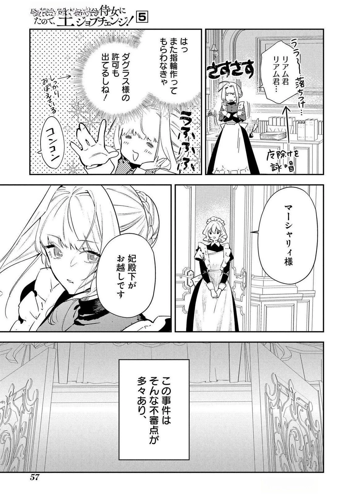 裏切られたので、王妃付き侍女にジョブチェンジ! 第22話 - 7