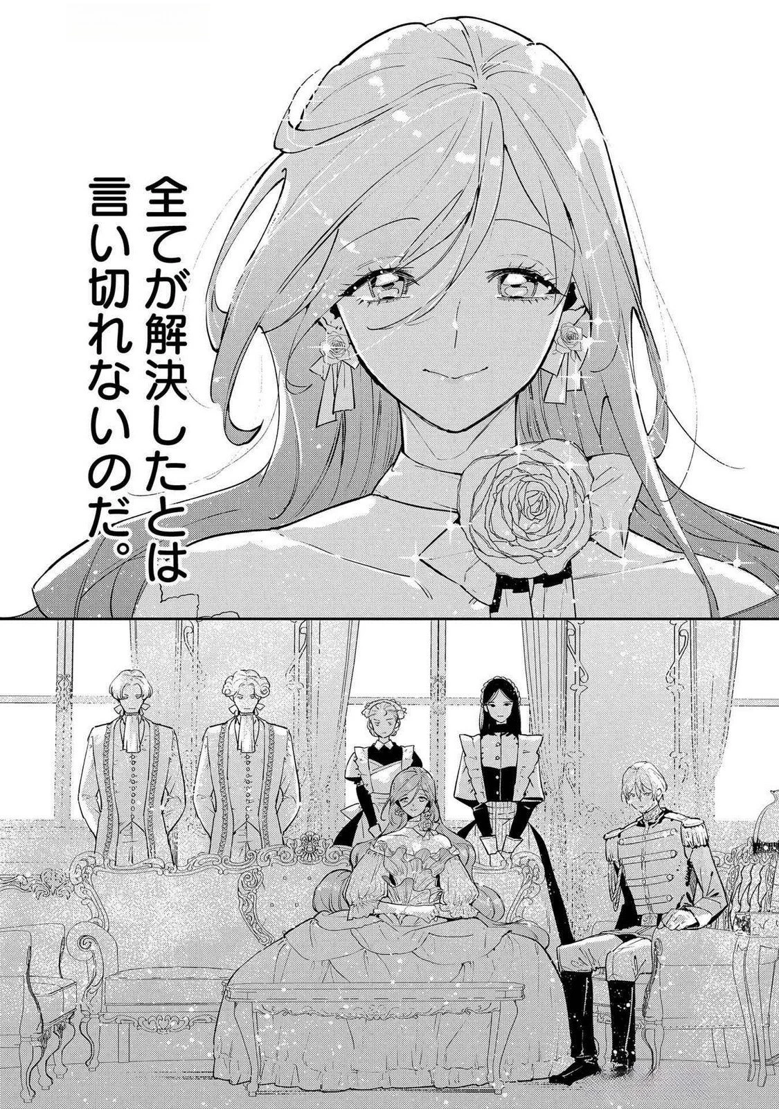 裏切られたので、王妃付き侍女にジョブチェンジ! 第22話 - 8