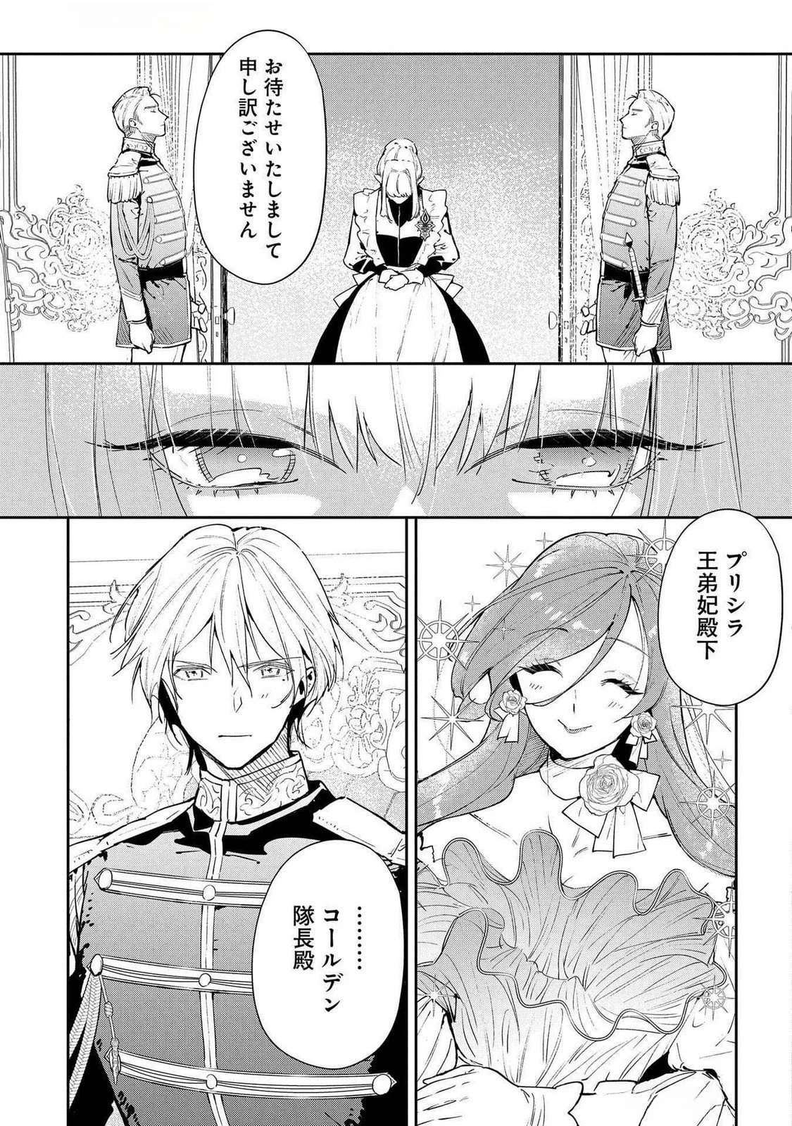 裏切られたので、王妃付き侍女にジョブチェンジ! 第22話 - 9