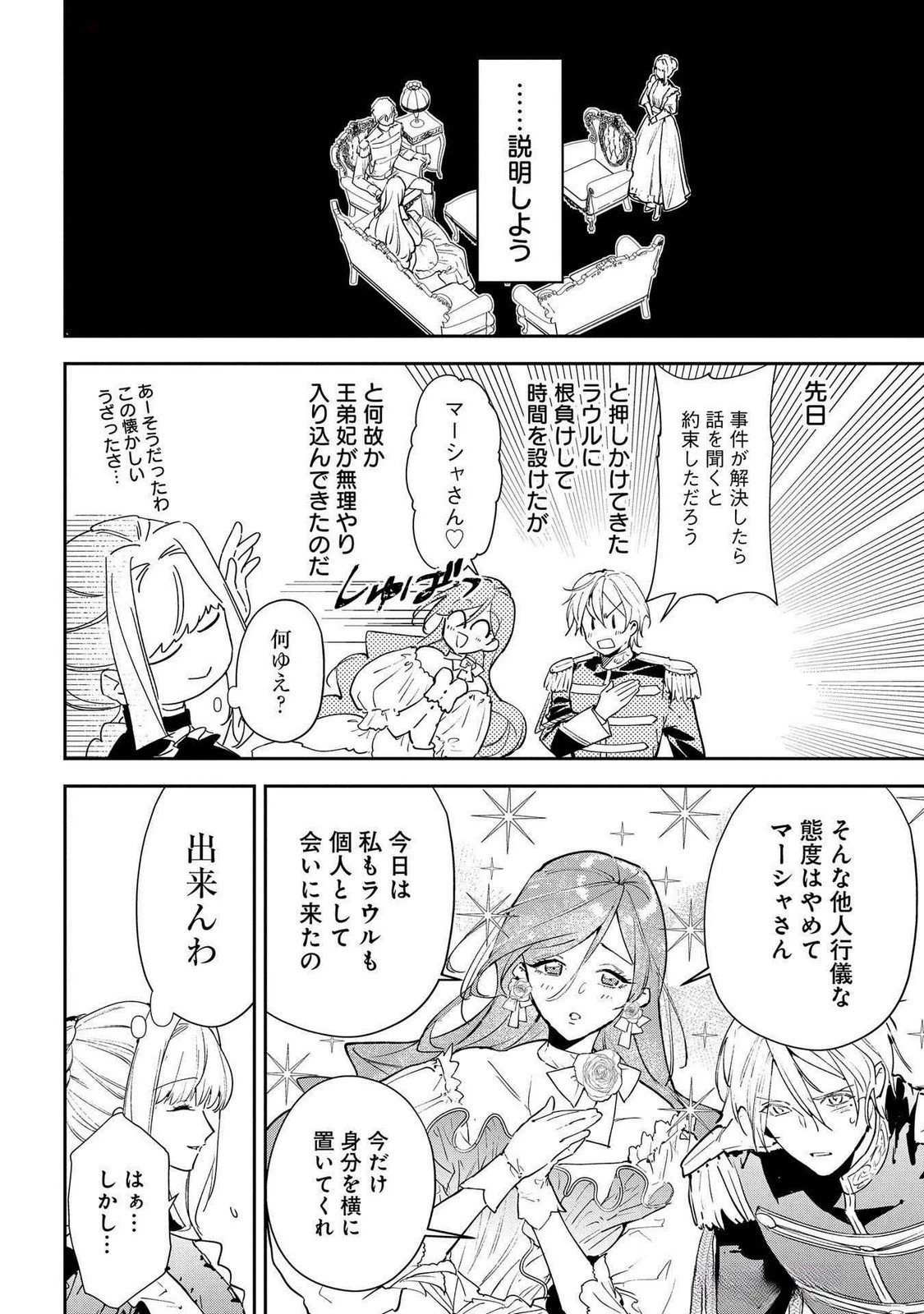 裏切られたので、王妃付き侍女にジョブチェンジ! 第22話 - 10