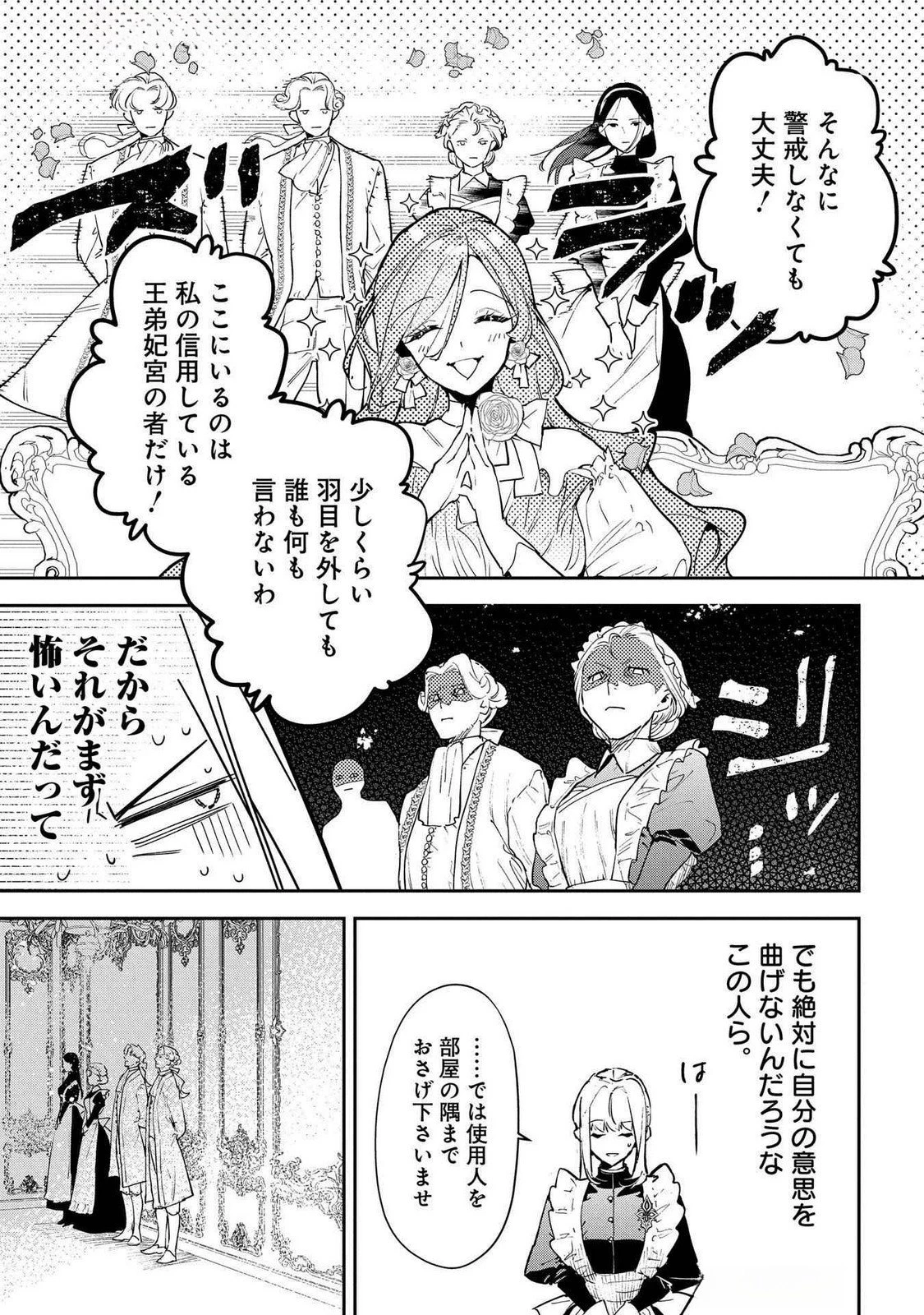 裏切られたので、王妃付き侍女にジョブチェンジ! 第22話 - 11