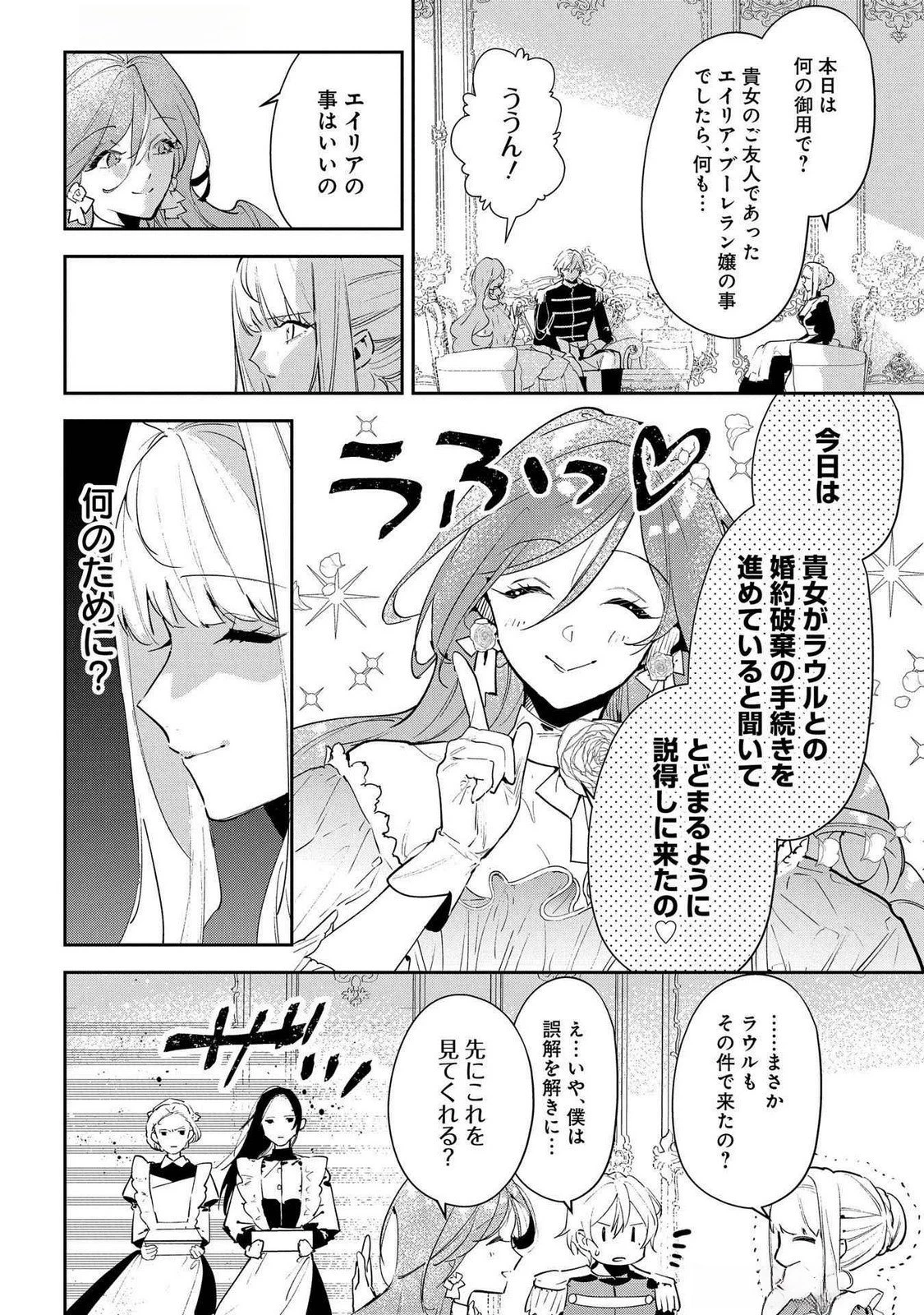 裏切られたので、王妃付き侍女にジョブチェンジ! 第22話 - 12