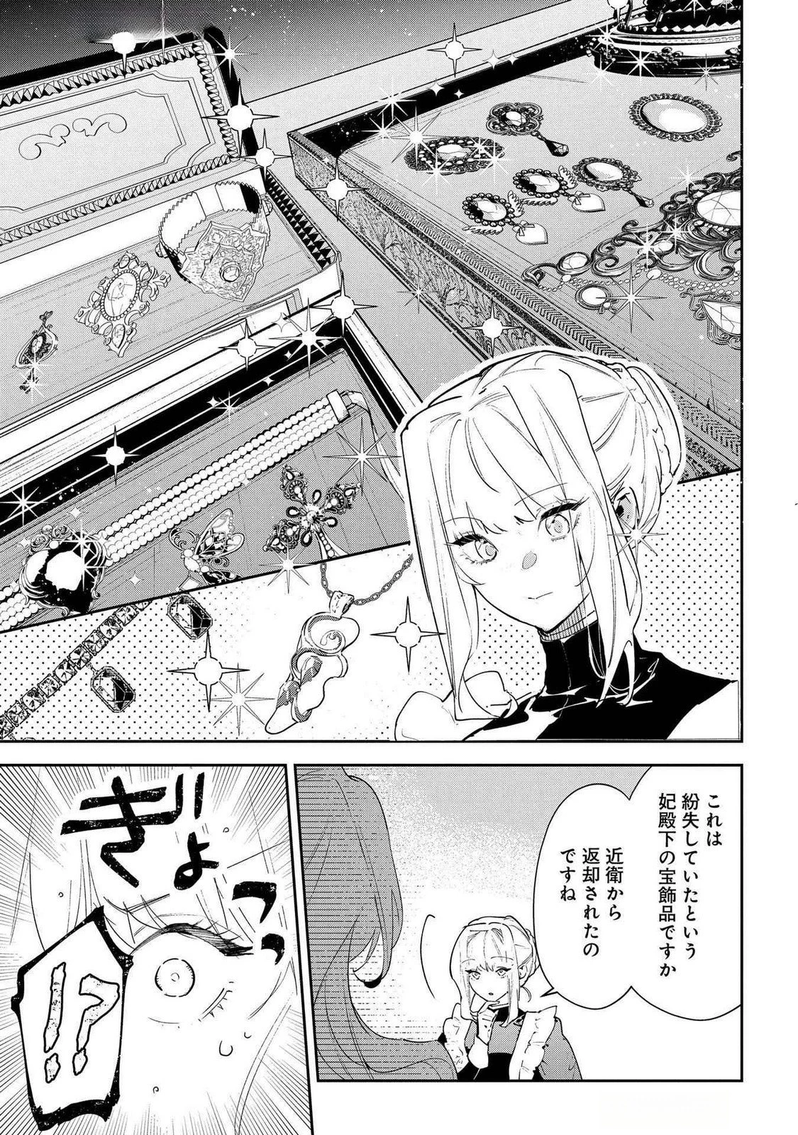 裏切られたので、王妃付き侍女にジョブチェンジ! 第22話 - 13