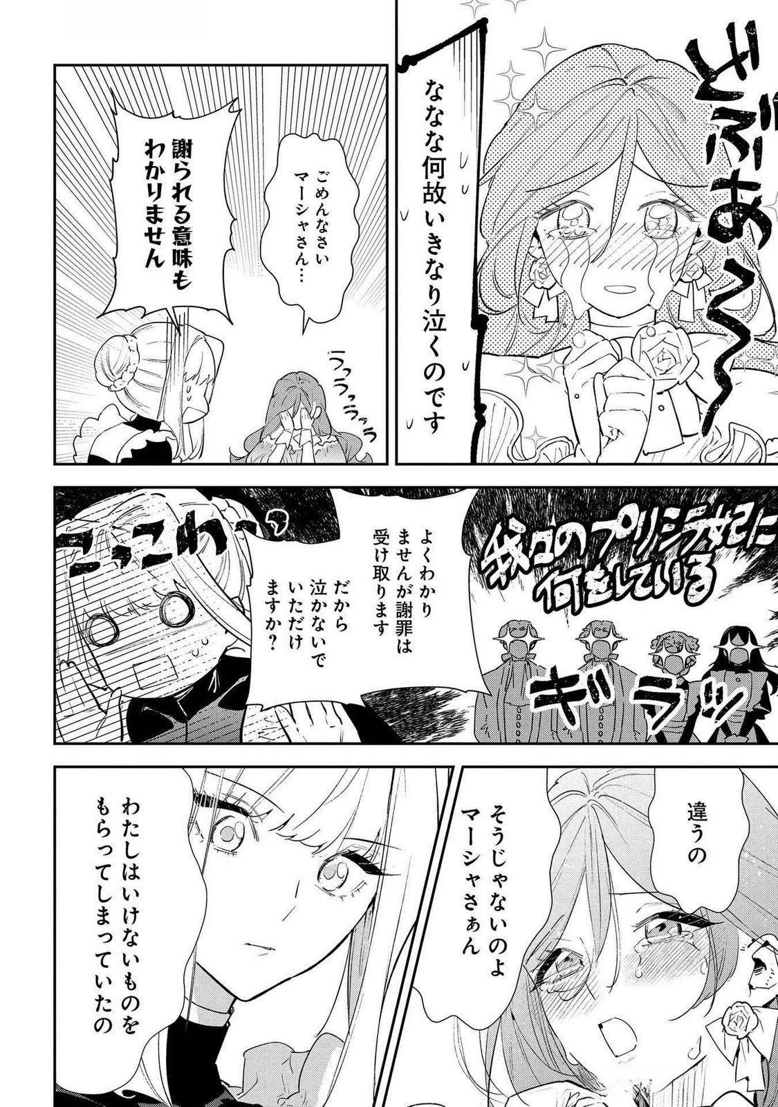 裏切られたので、王妃付き侍女にジョブチェンジ! 第22話 - 14