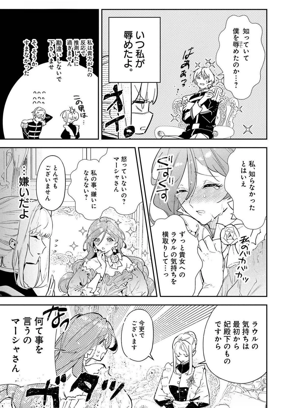 裏切られたので、王妃付き侍女にジョブチェンジ! 第22話 - 17