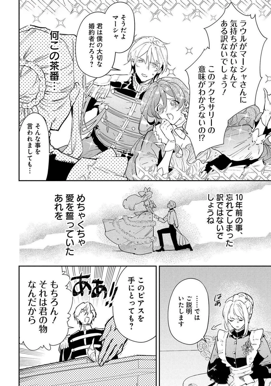 裏切られたので、王妃付き侍女にジョブチェンジ! 第22話 - 18