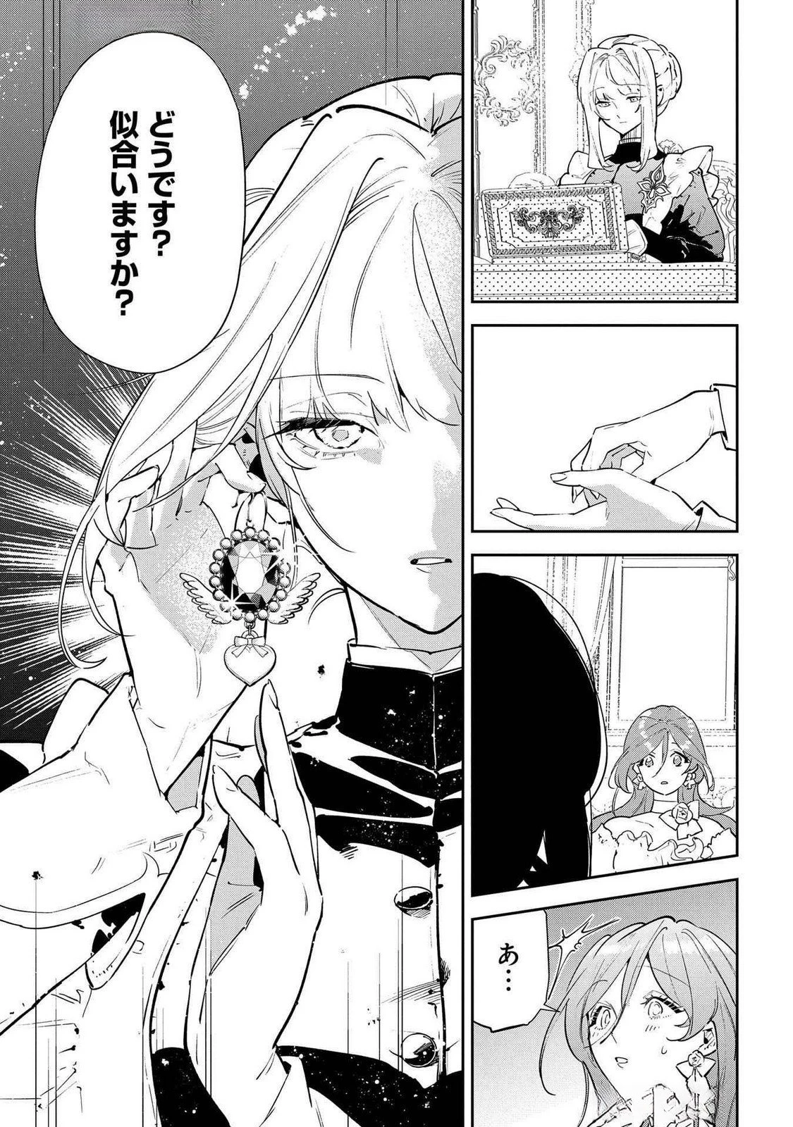 裏切られたので、王妃付き侍女にジョブチェンジ! 第22話 - 19