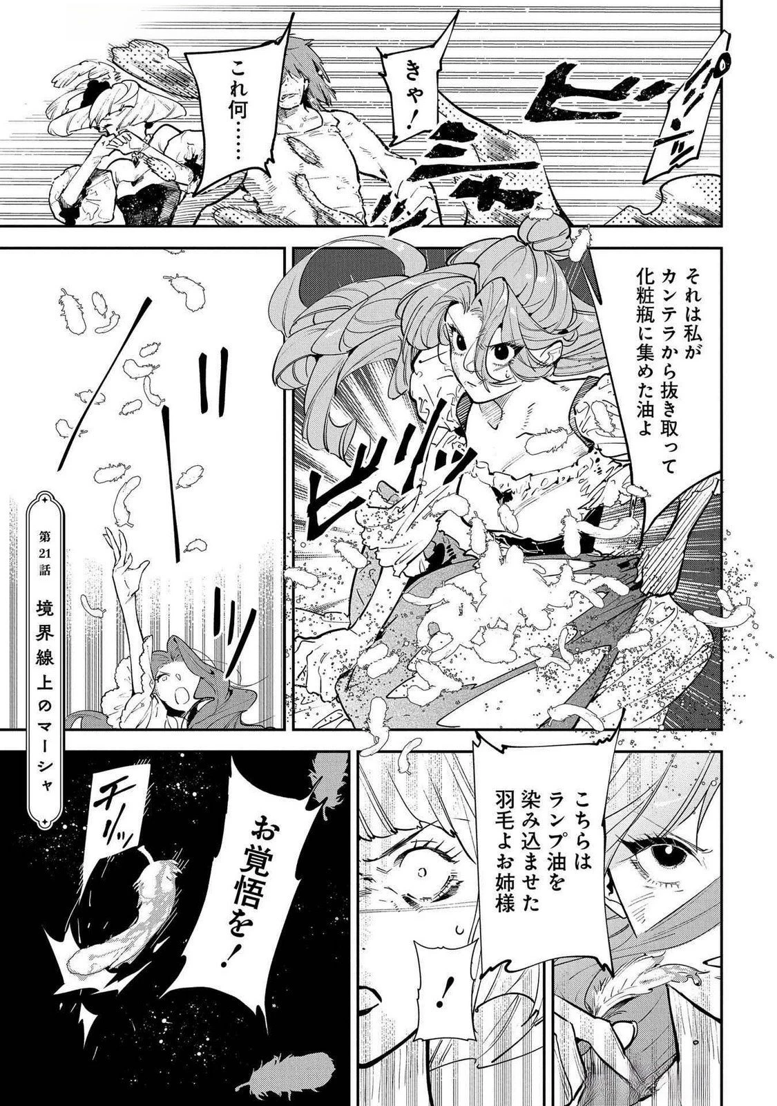 裏切られたので、王妃付き侍女にジョブチェンジ! 第21話 - 1