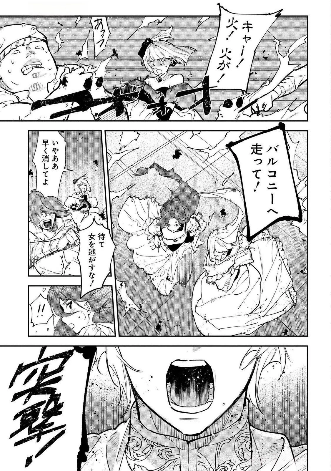 裏切られたので、王妃付き侍女にジョブチェンジ! 第21話 - 3