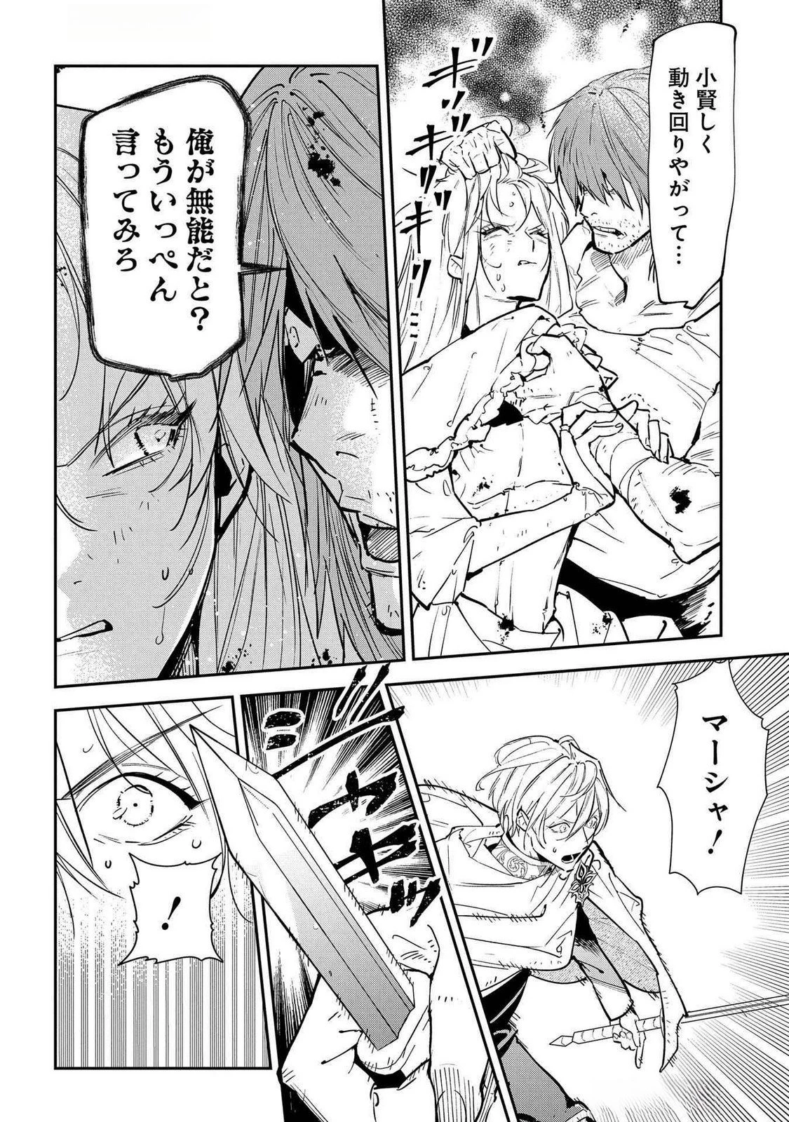 裏切られたので、王妃付き侍女にジョブチェンジ! 第21話 - 10