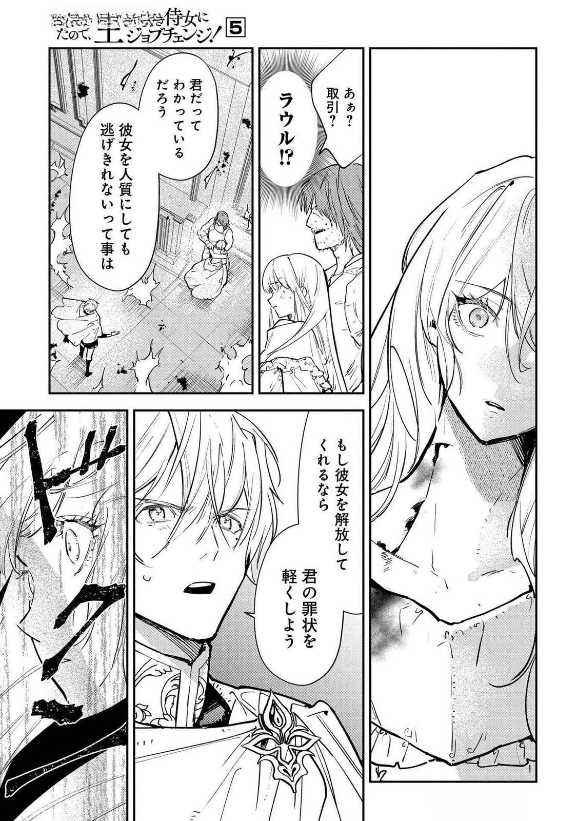 裏切られたので、王妃付き侍女にジョブチェンジ! 第21話 - 15