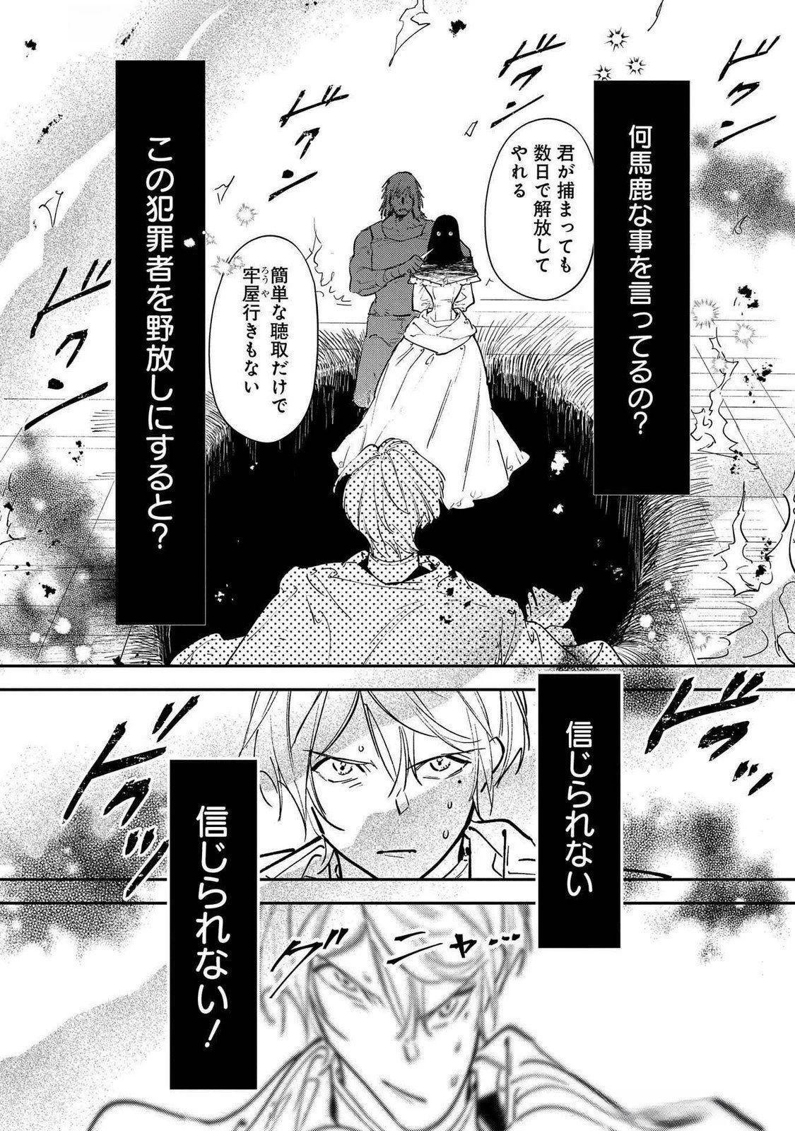 裏切られたので、王妃付き侍女にジョブチェンジ! 第21話 - 16